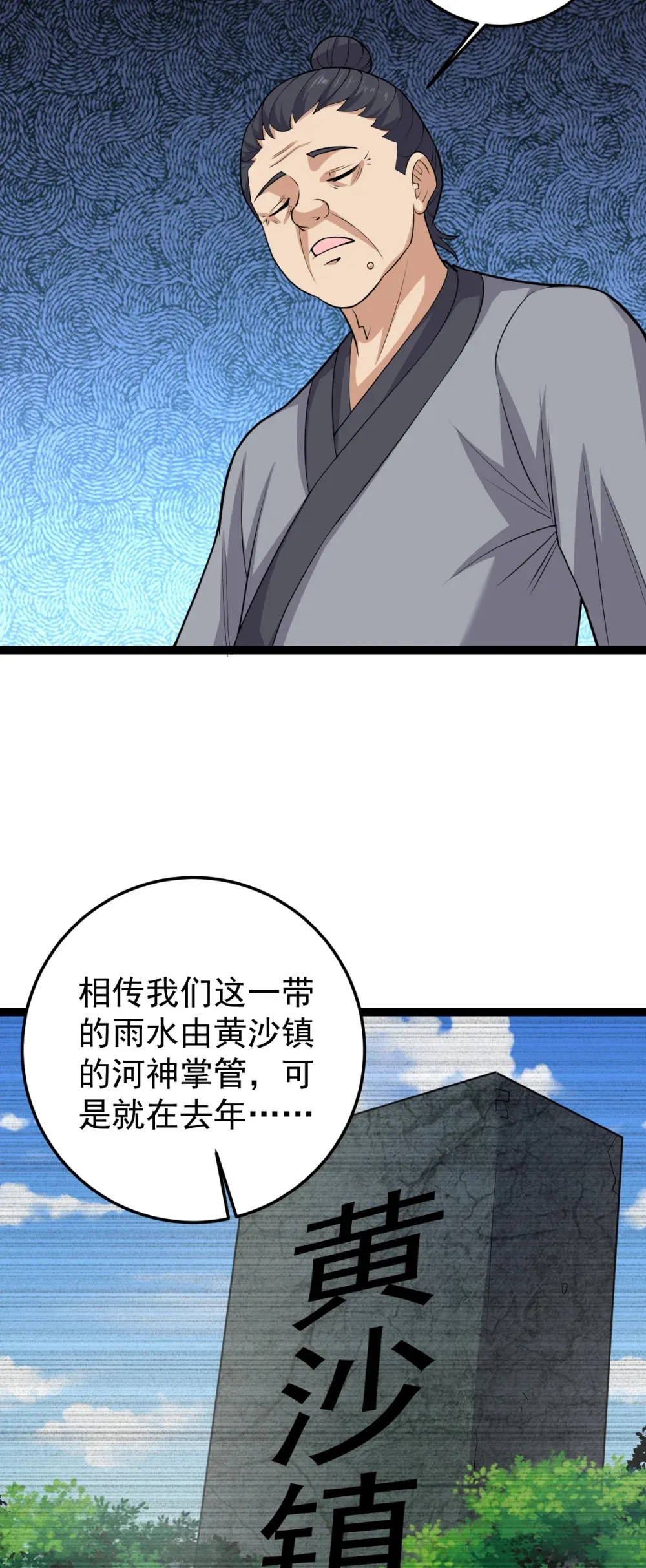 阴阳判官傲剑狂刀漫画,第133话 落叶归根1图