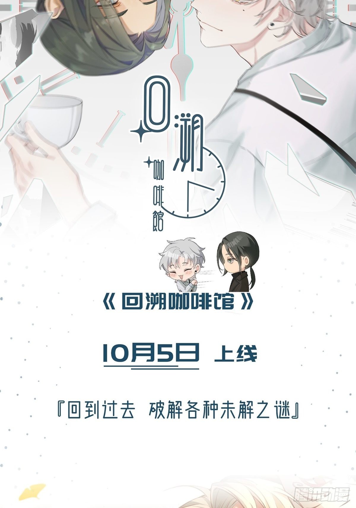 阴阳判官国语版漫画,第66话 出发！南京城！1图