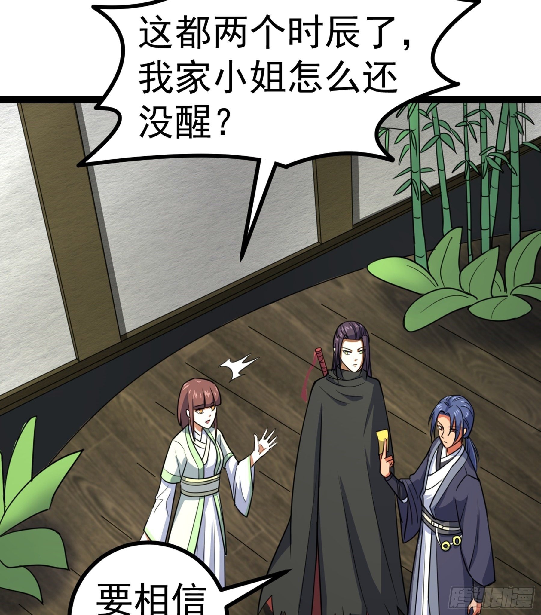 阴阳判官国语版漫画,第29话 梦醒之时2图