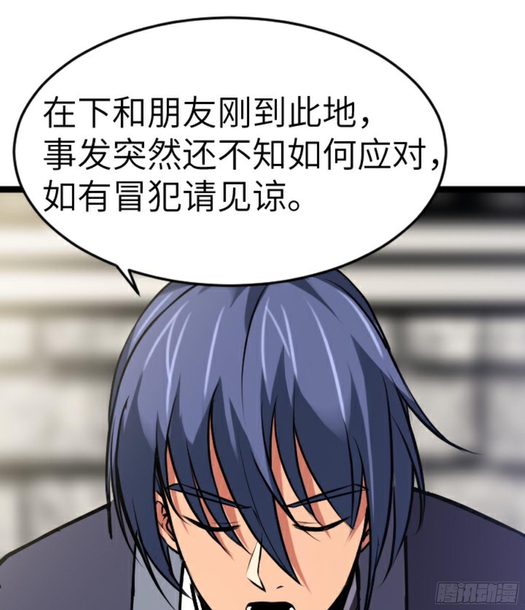 阴阳判官午马漫画,第24话 初入苏州2图