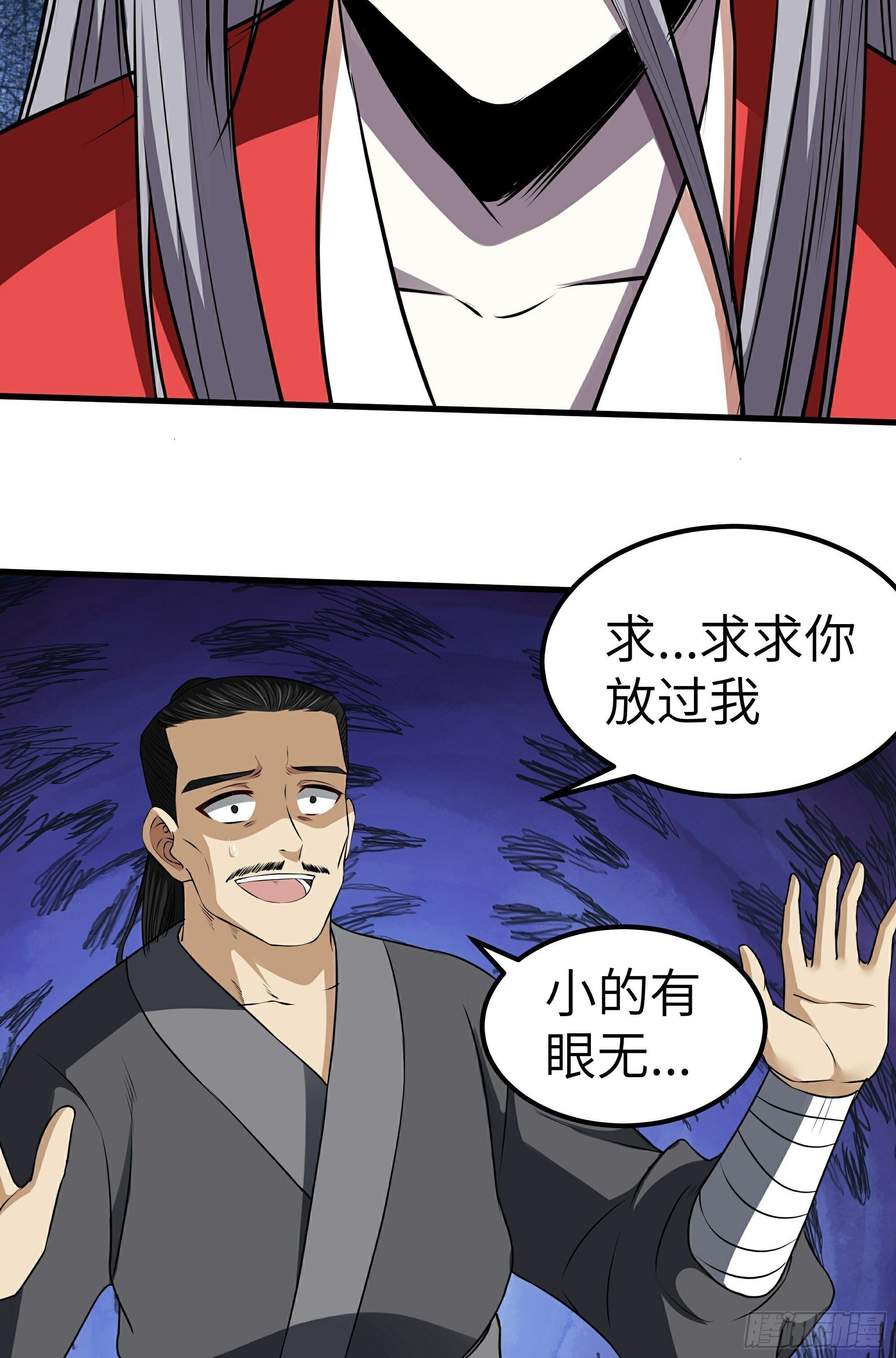 阴阳判官国语版漫画,第18话 绽放吧彼岸花1图