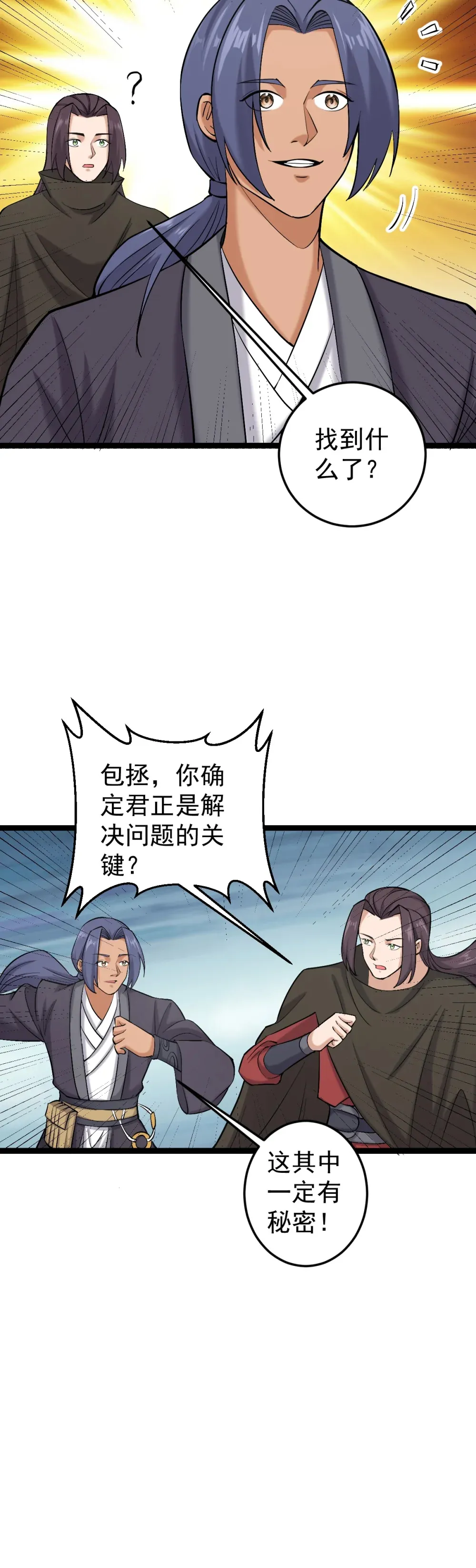 阴阳判漫画,第114话 误会1图