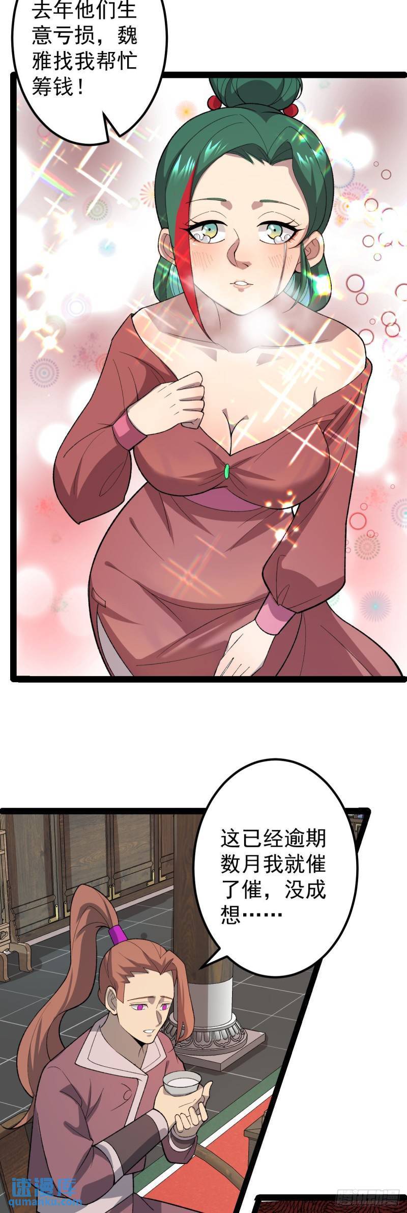 阴阳判官国语版漫画,第104话 吸食精魄！2图