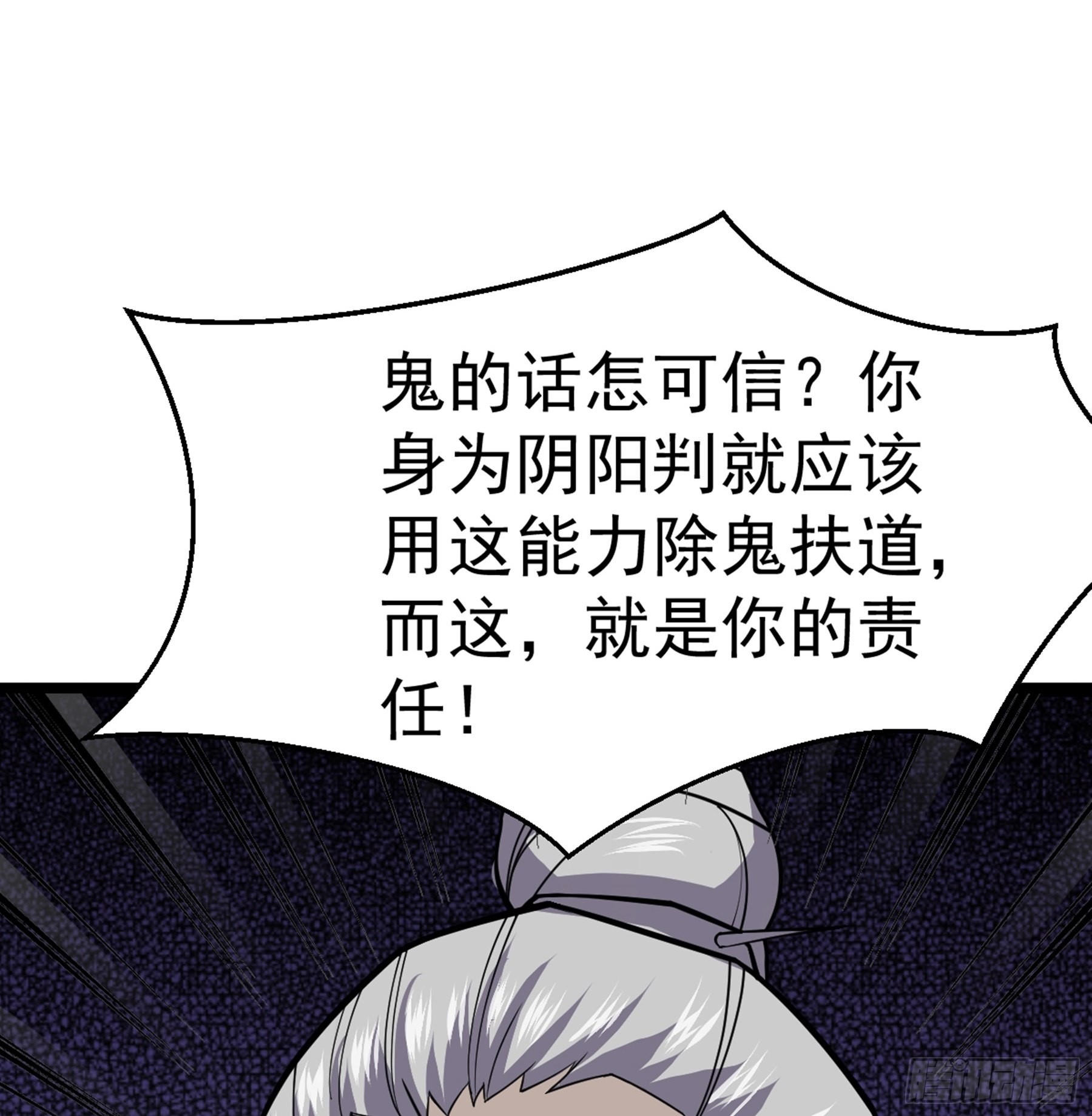 阴阳判官国语版漫画,第50话 从师的过往2图