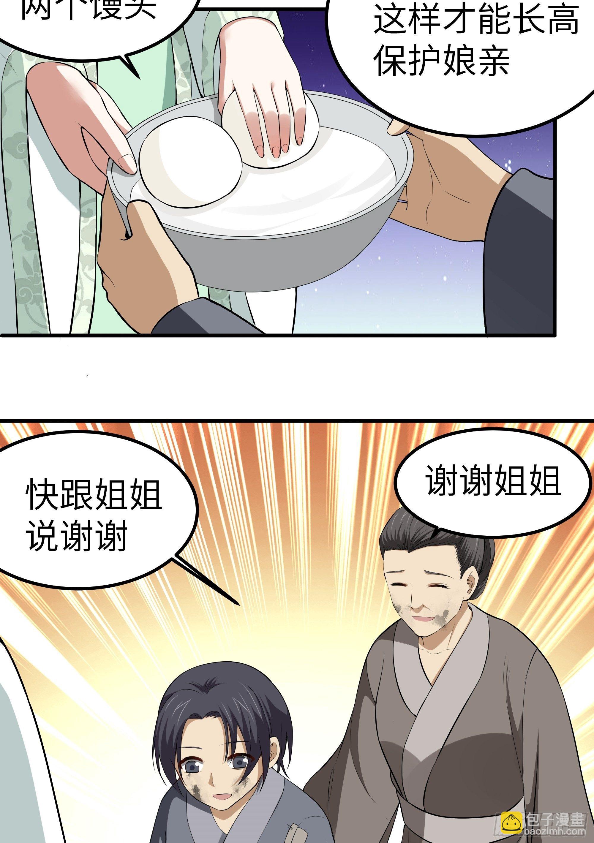 包青天之阴阳判漫画,第9话 无良道士2图