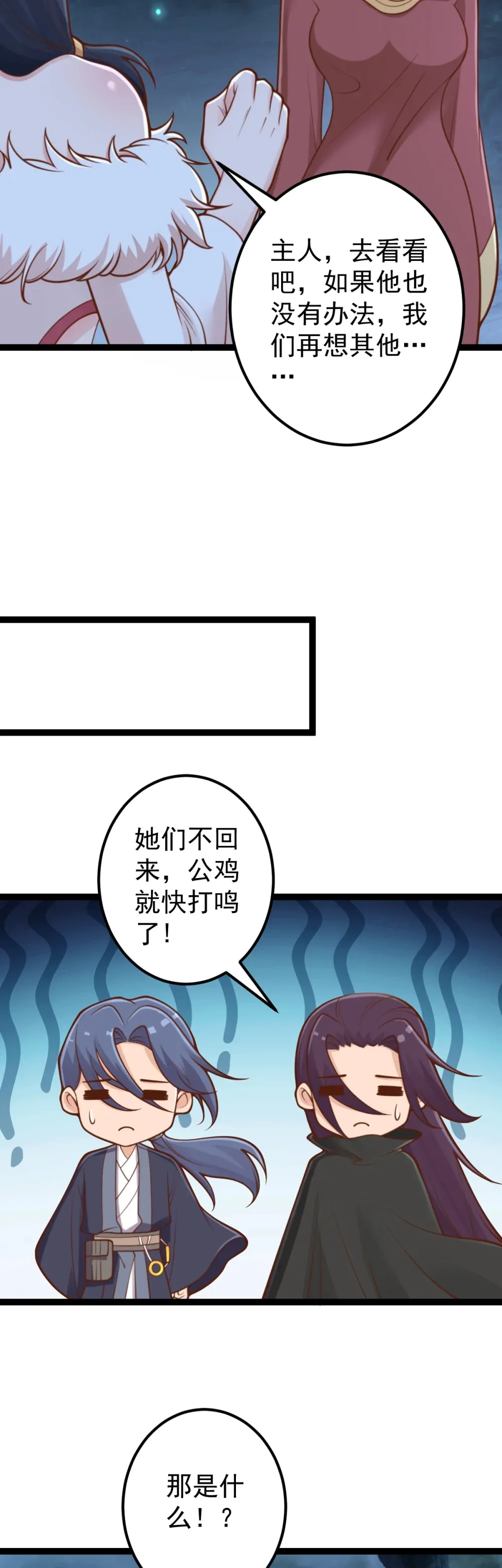 阴阳判漫画,第139话 竹林斗法1图