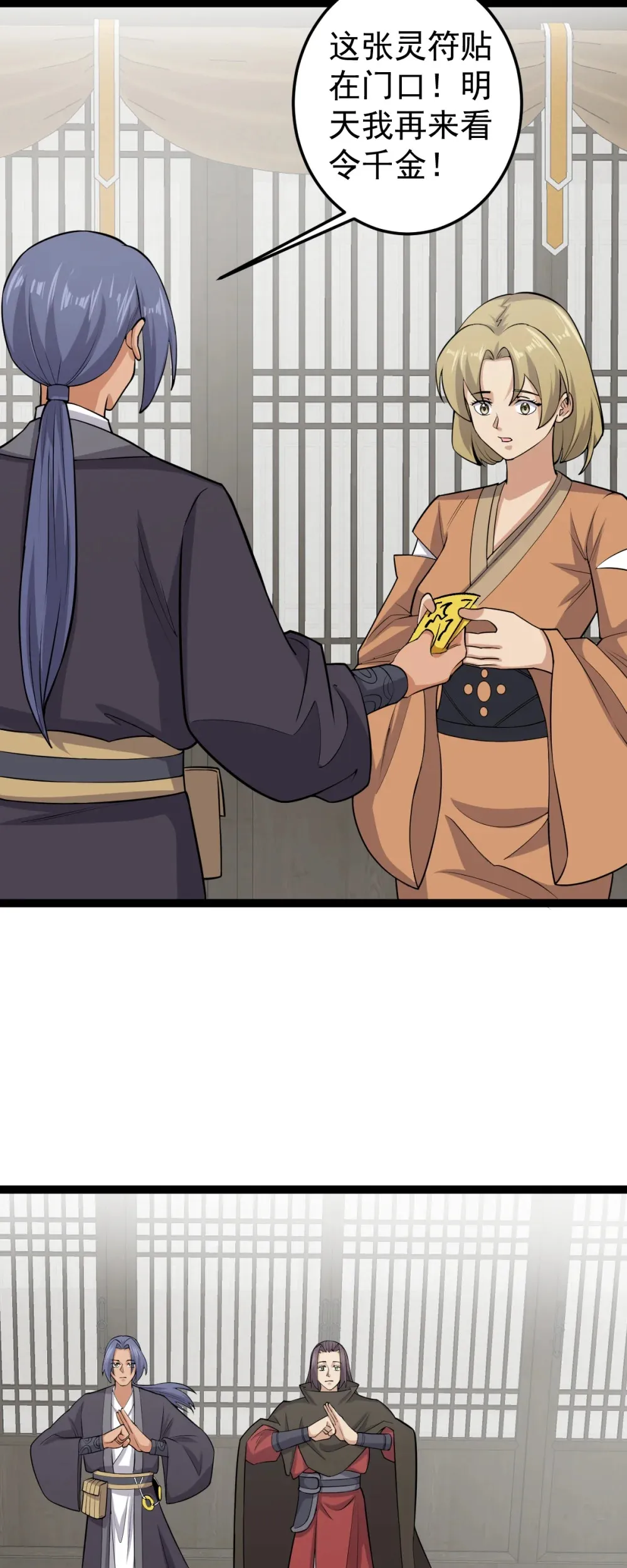阴阳判官国语版漫画,第124话 新任务，目标李府2图