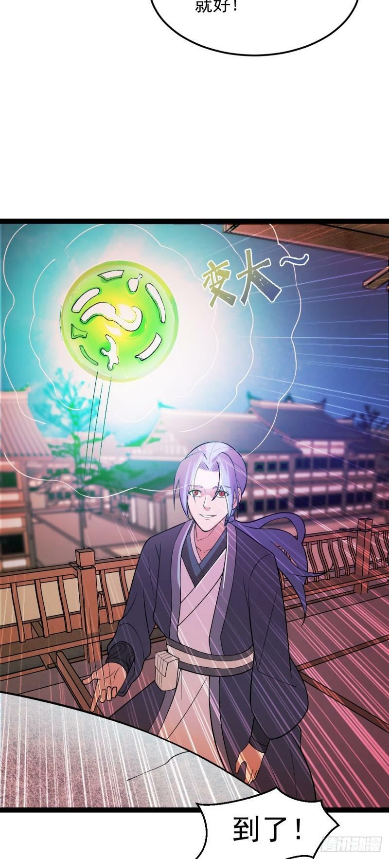阴阳判官国语版漫画,第83话 玉佩的来历2图