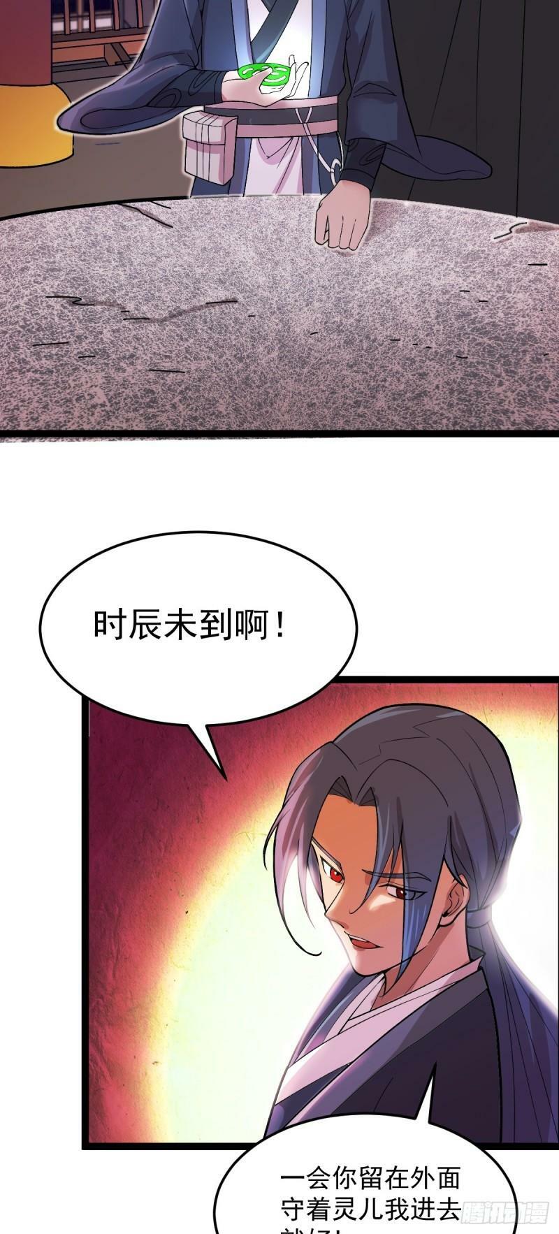 阴阳判官国语版漫画,第83话 玉佩的来历1图