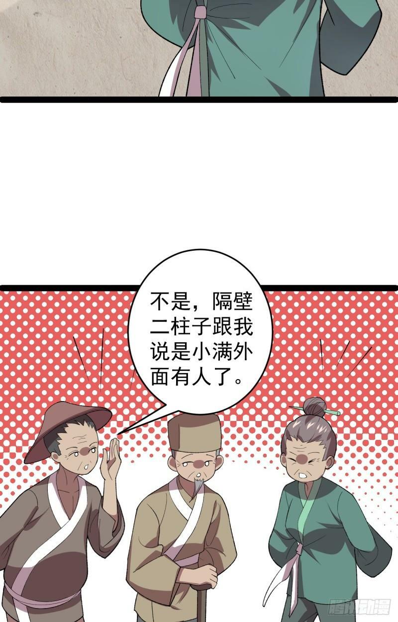 阴阳判官国语版漫画,第100话 以血供奉1图