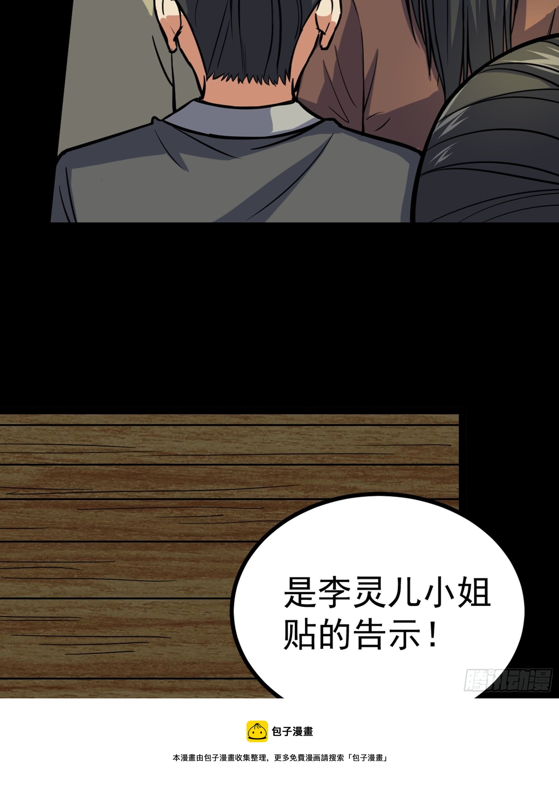 阴阳判官是什么漫画,第33话 节外生枝1图