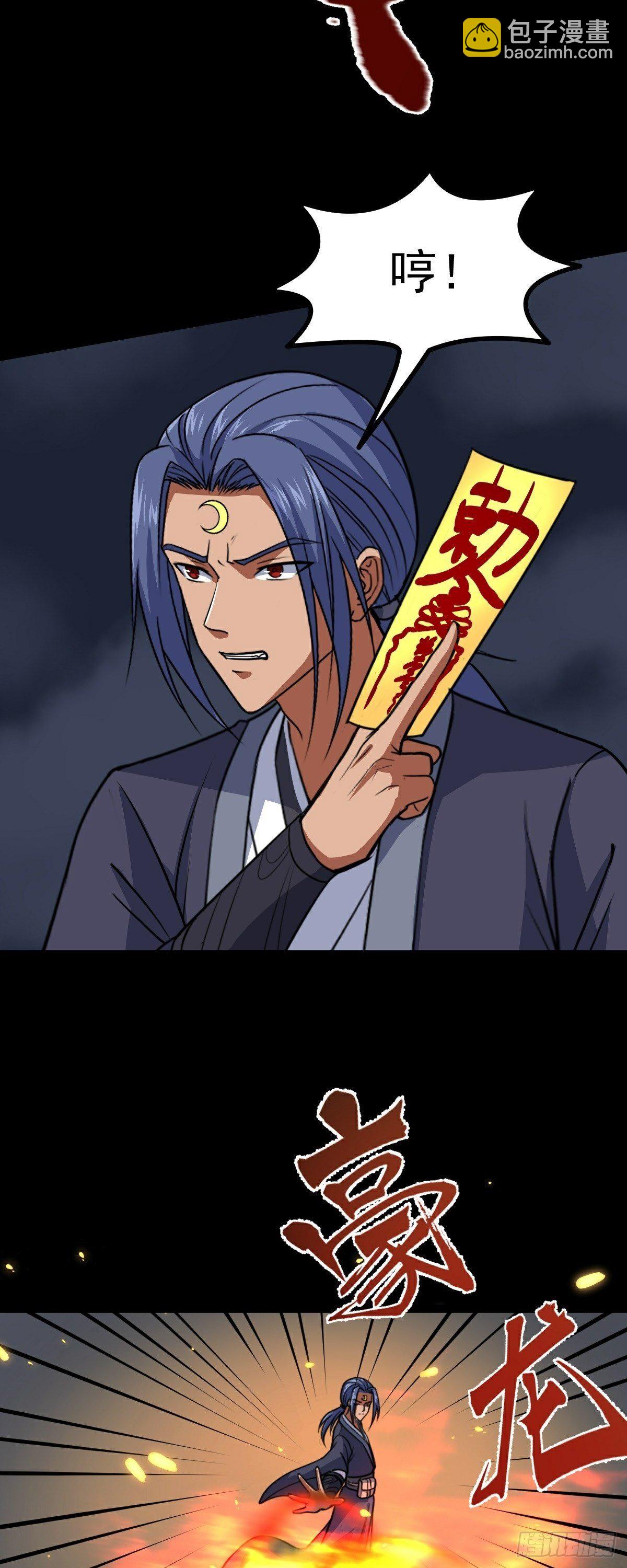 阴阳判官午马漫画,第41话 断罪1图