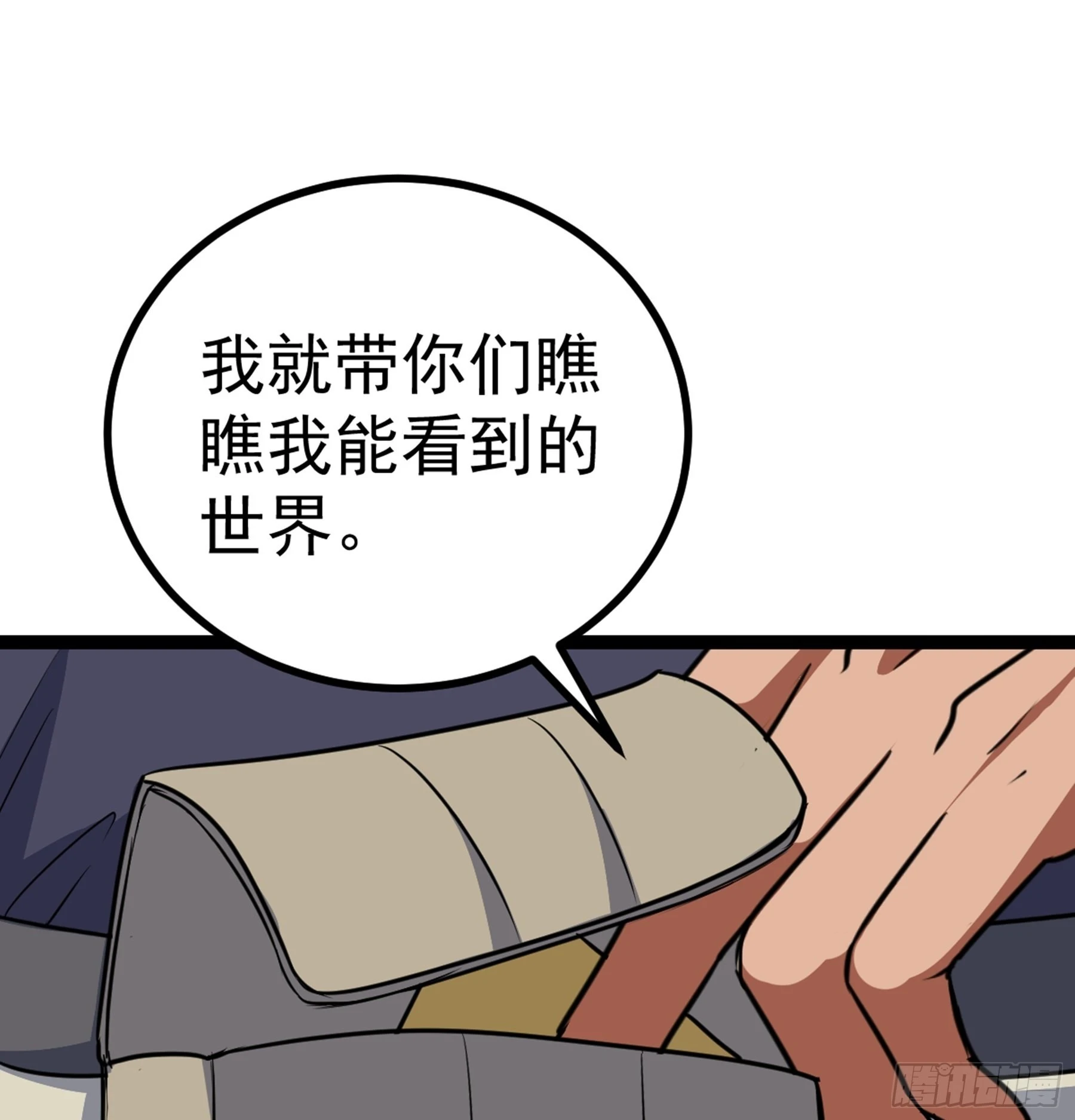 阴阳判官是什么意思漫画,第43话 无暇之域2图