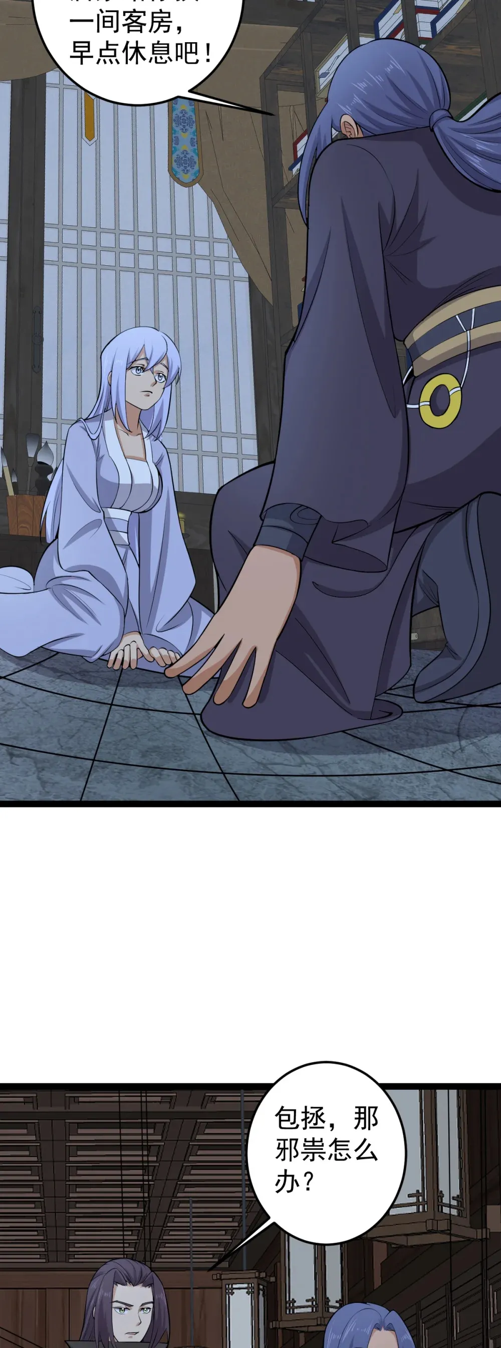 阴阳判官国语版漫画,第121话 柳姑娘失踪！1图
