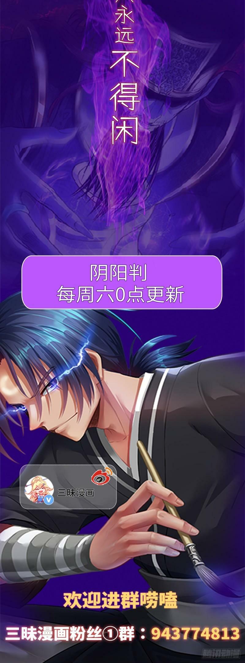 阴阳判官国语版漫画,第84话 灵儿苏醒2图