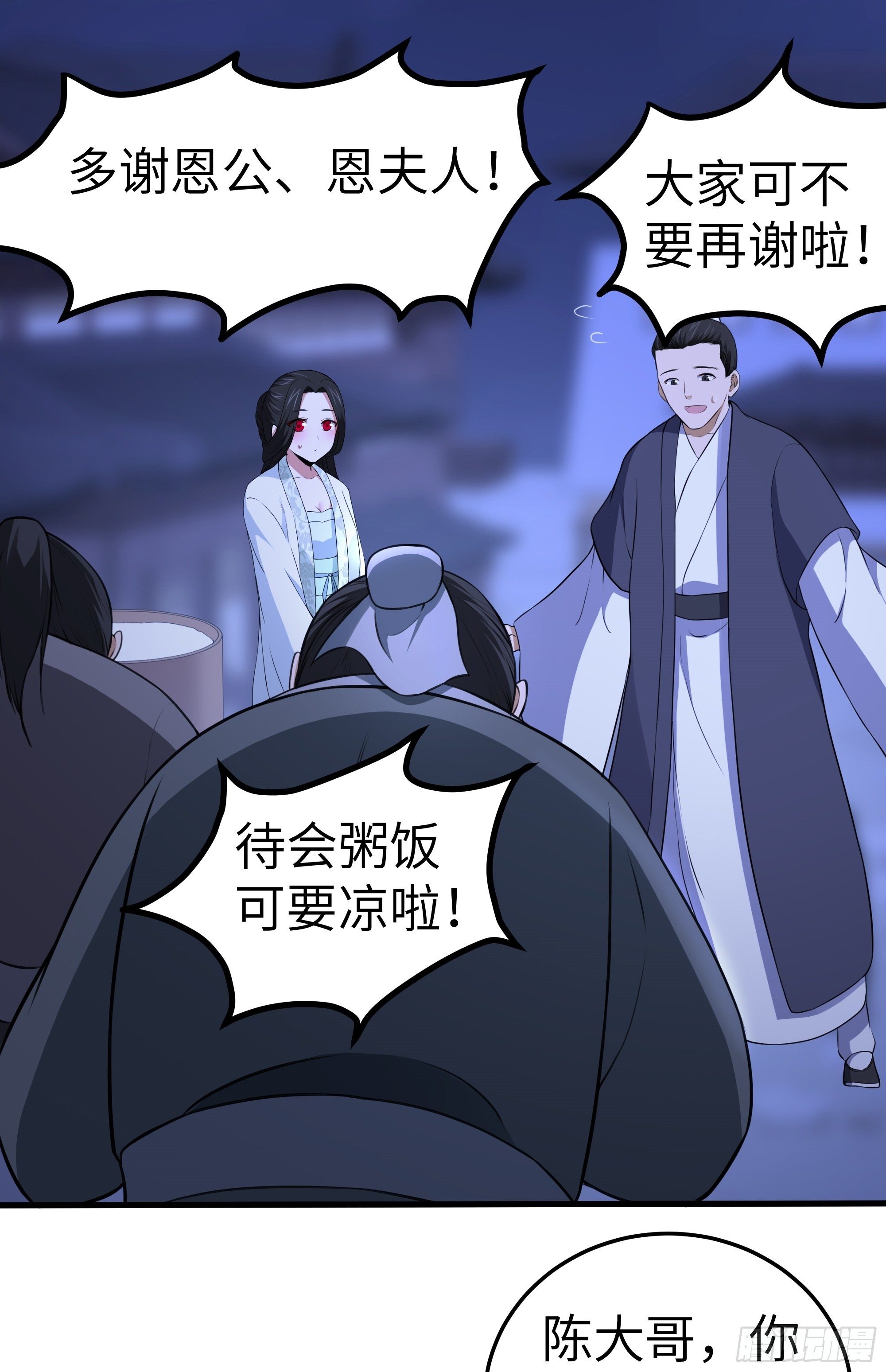 阴阳判官是什么意思漫画,第9话 无良道士2图