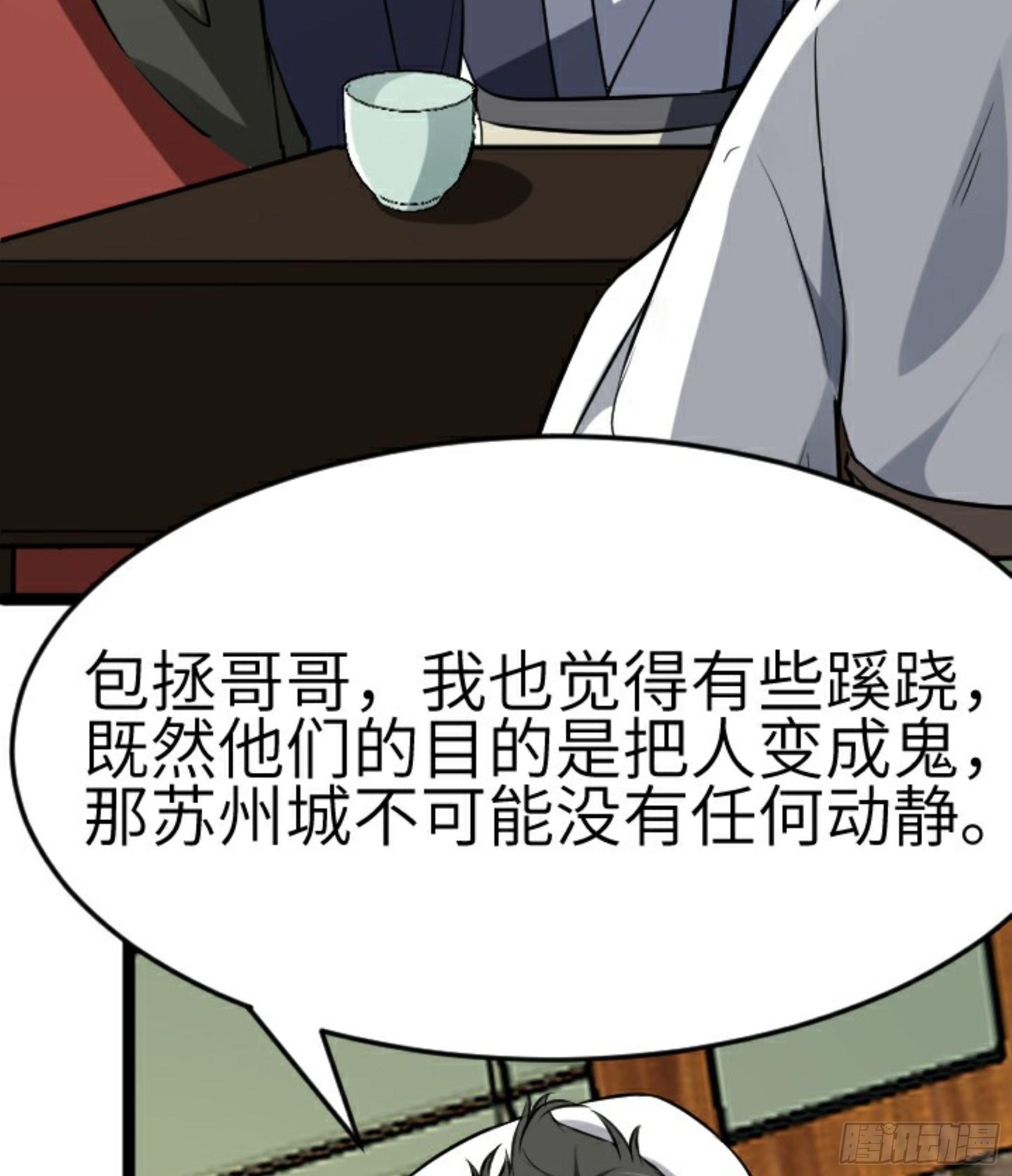 阴阳判官国语版漫画,第24话 初入苏州1图