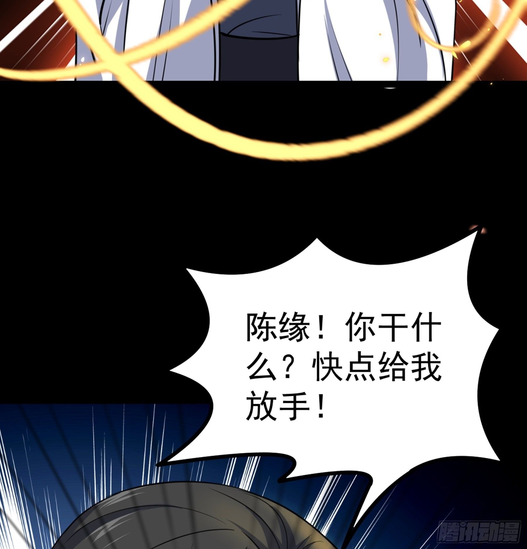 阴阳判官国语版漫画,第36话 血身八卦炉2图