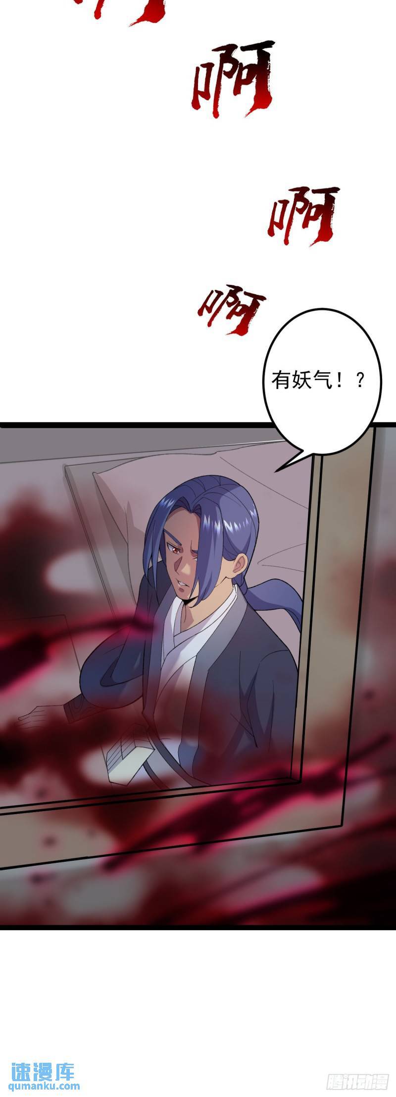 阴阳判官国语版漫画,第104话 吸食精魄！1图