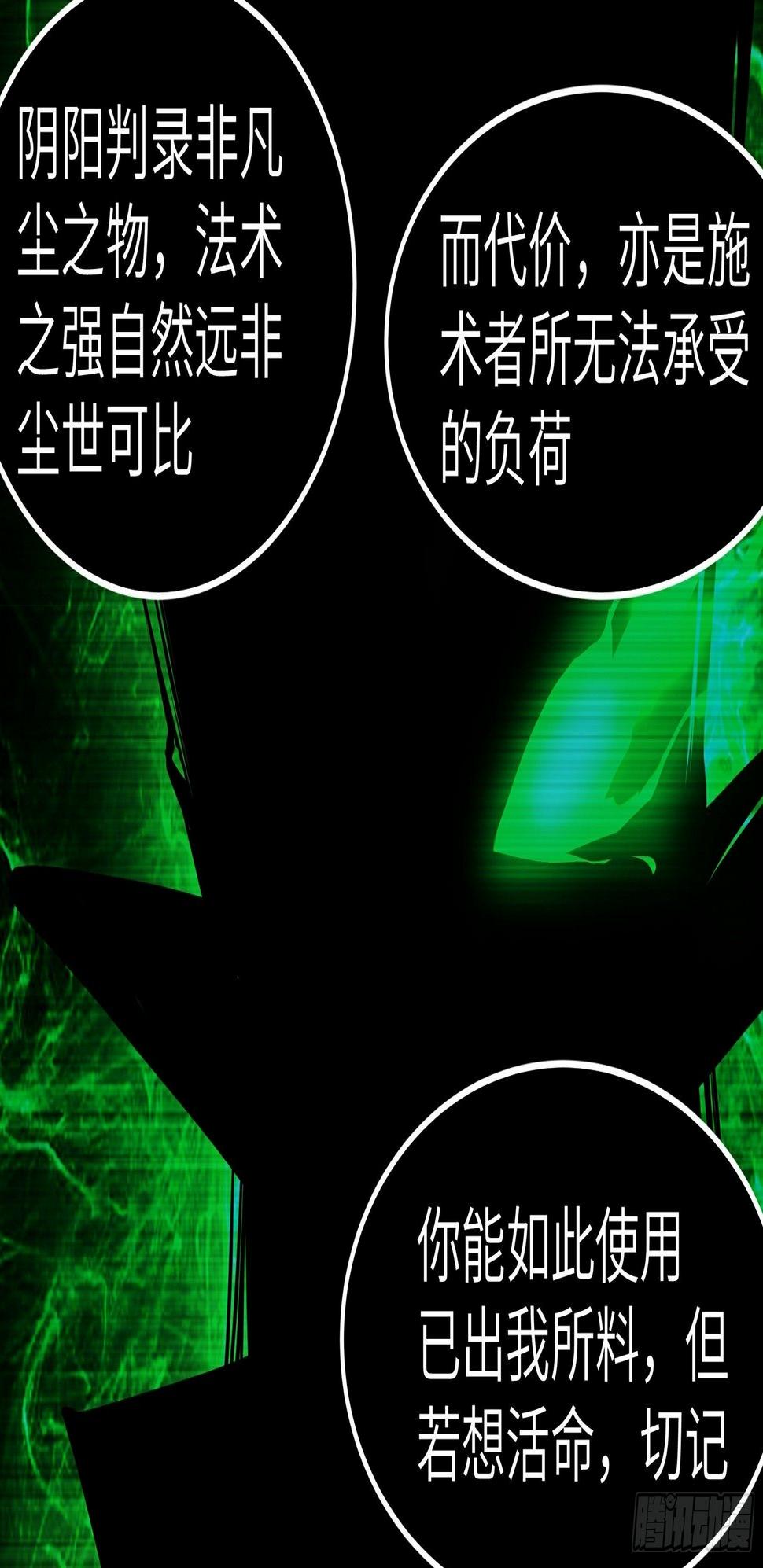 阴阳判官国语版漫画,第20话 凋零的彼岸花2图