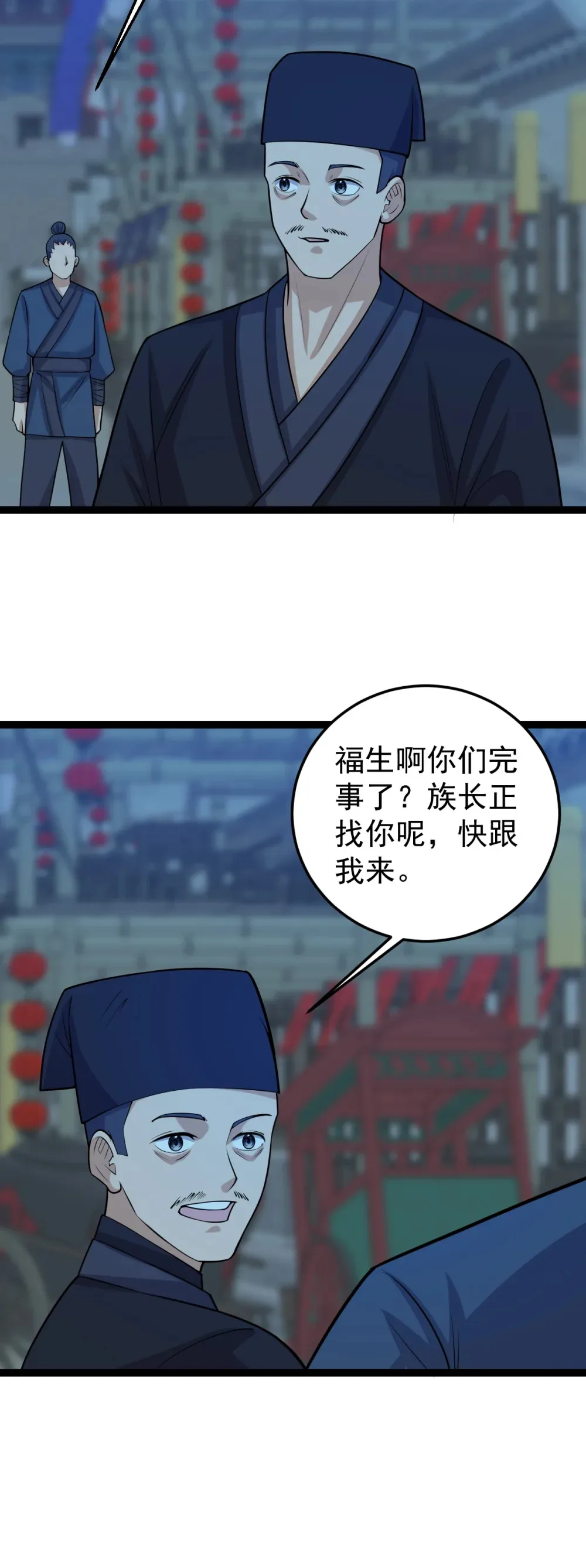 阴阳判官国语版漫画,第135话 邪祟化形1图