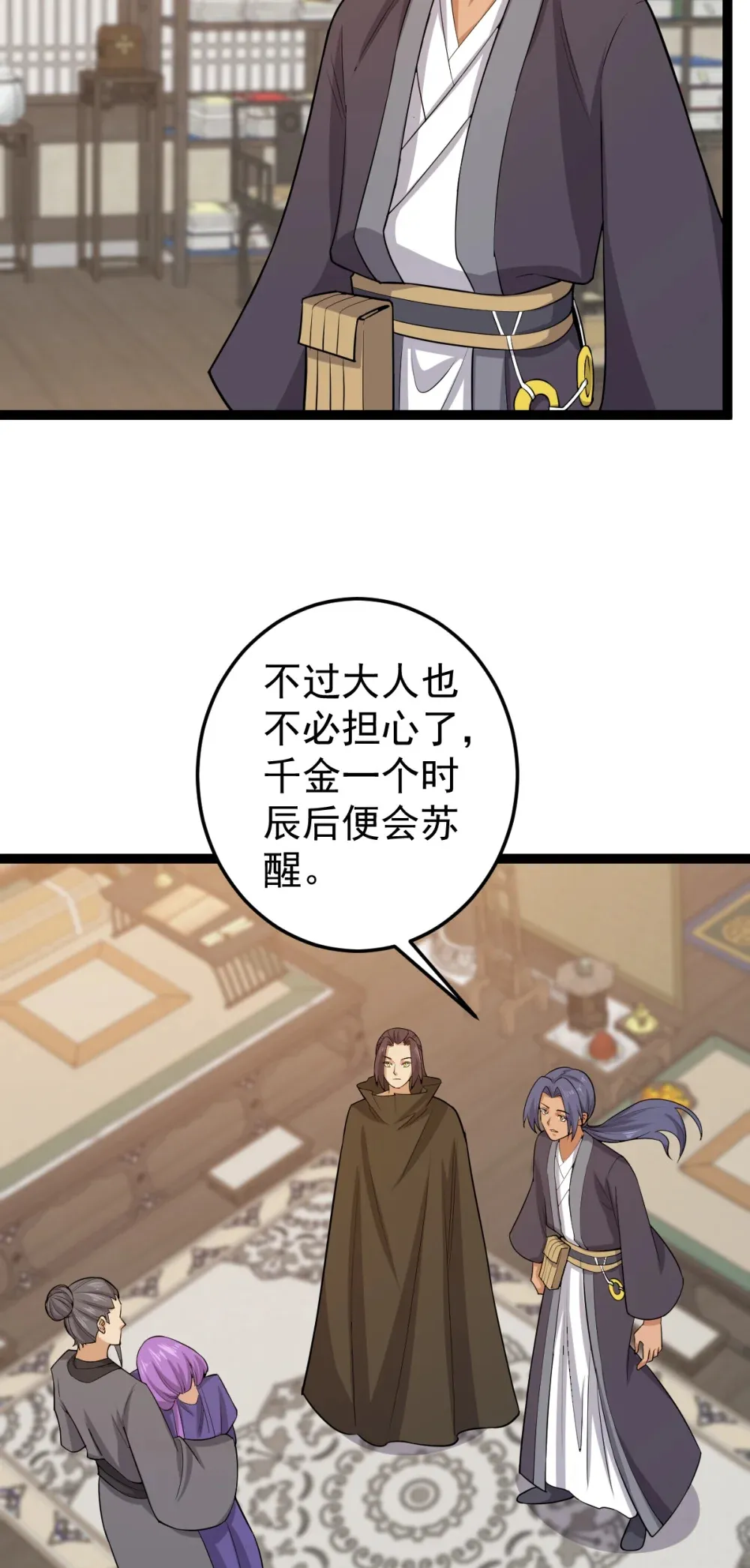 阴阳判官国语版漫画,第126话 终结邪祟2图