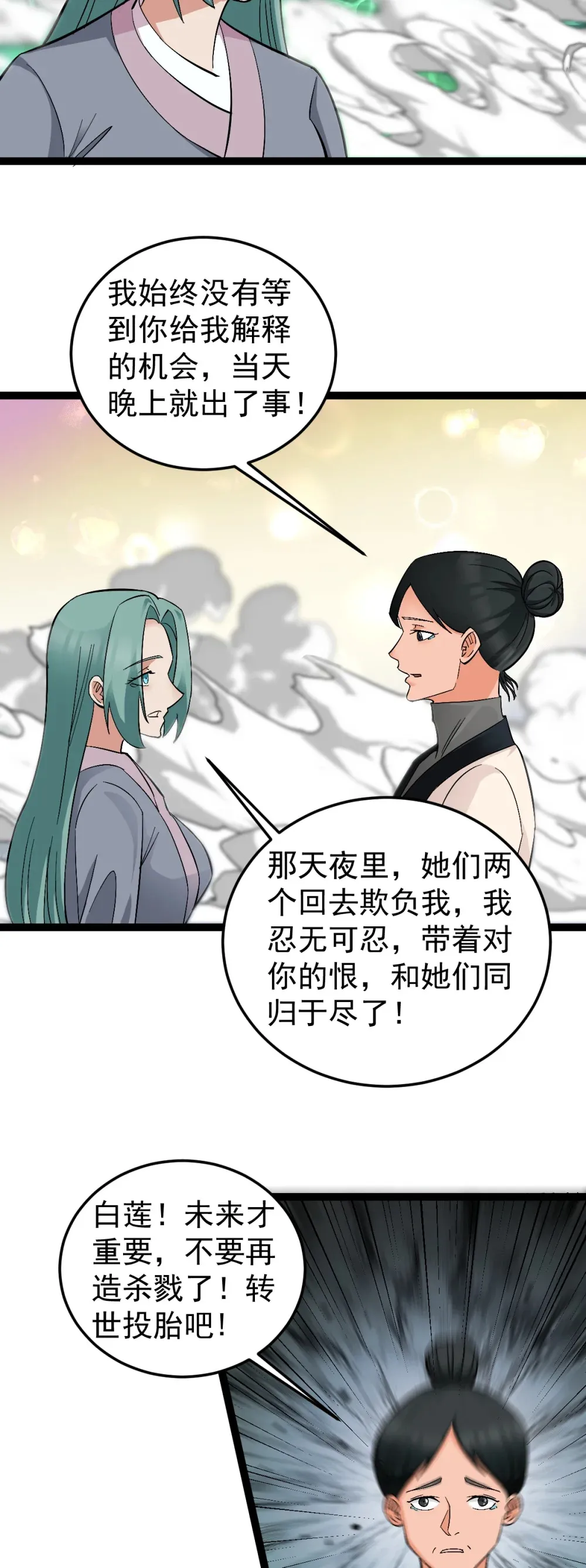 阴阳判官国语版漫画,第114话 误会1图