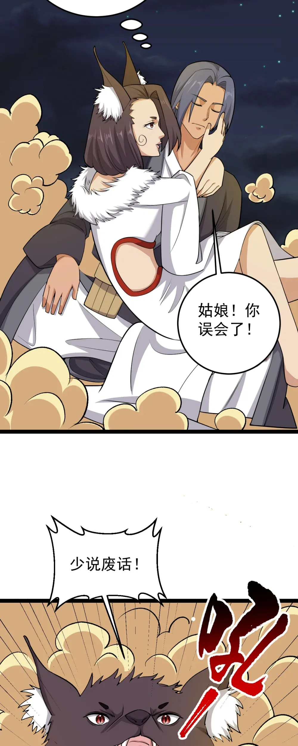 阴阳判官国语版漫画,第136话 古墓狐影1图