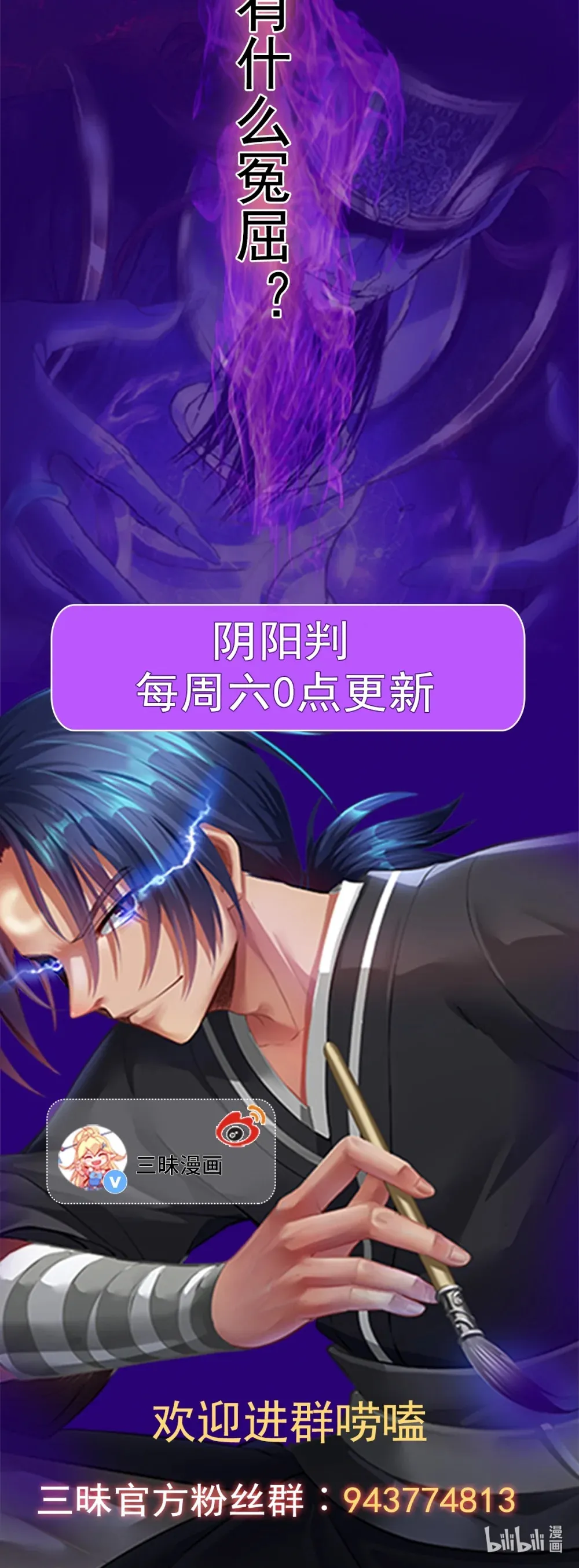 阴阳判官是什么意思漫画,第137话 大师遇袭2图