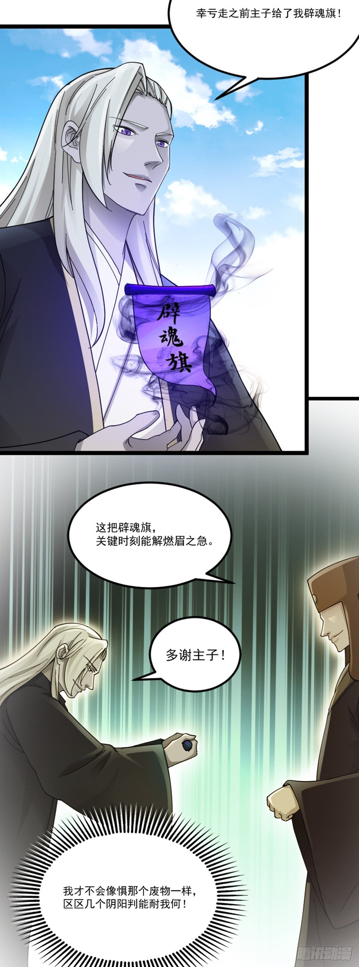阴阳判官国语版漫画,第75话 分头行动1图
