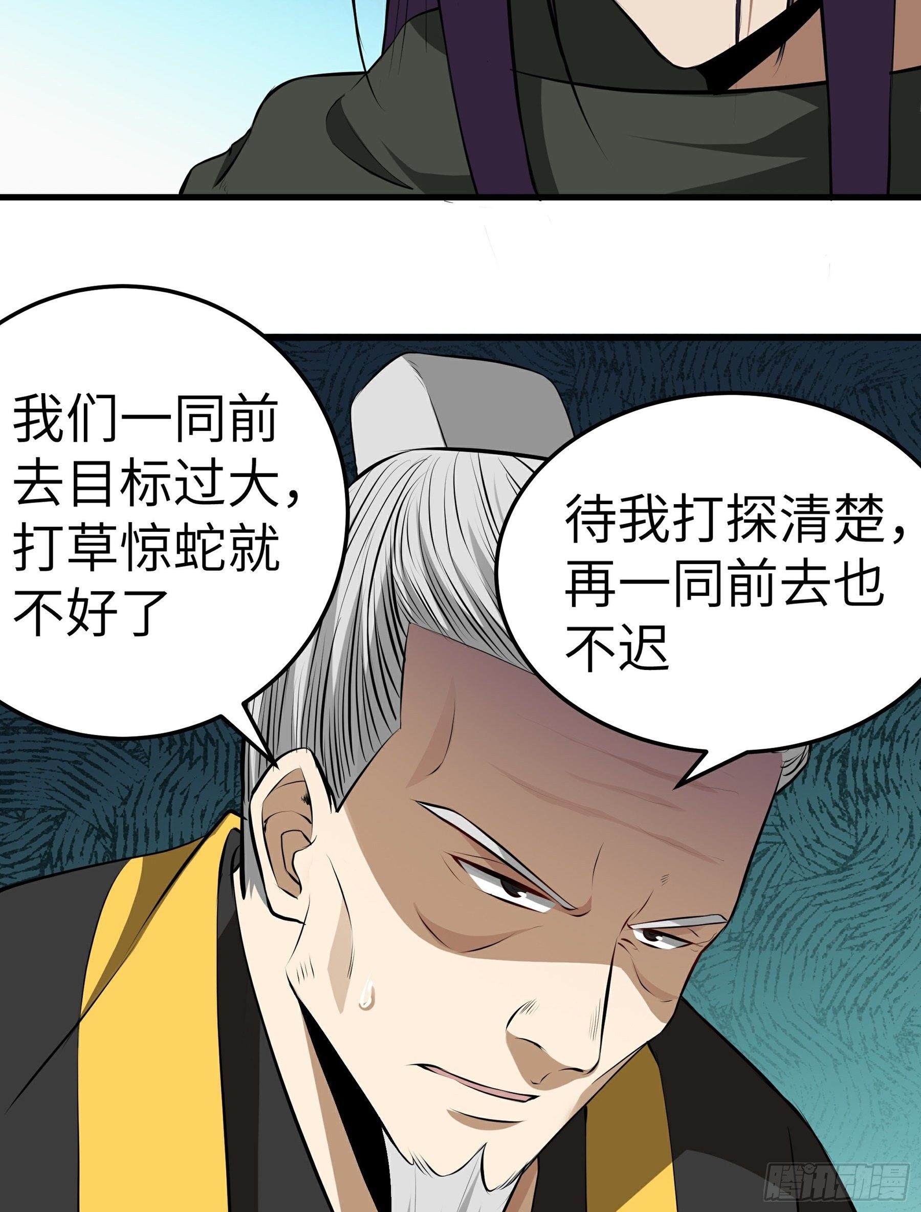 阴阳判官国语版漫画,第13话 恶鬼现身1图
