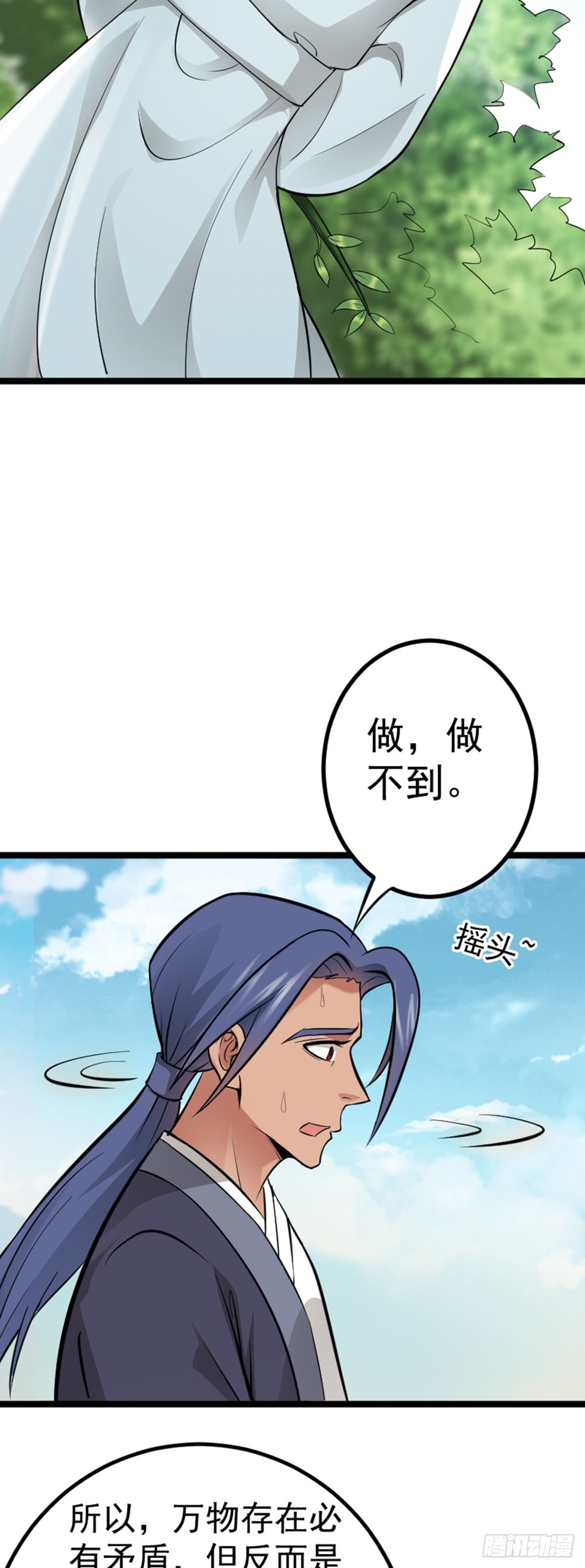 阴阳判官国语版漫画,第64话 负阴抱阳？1图