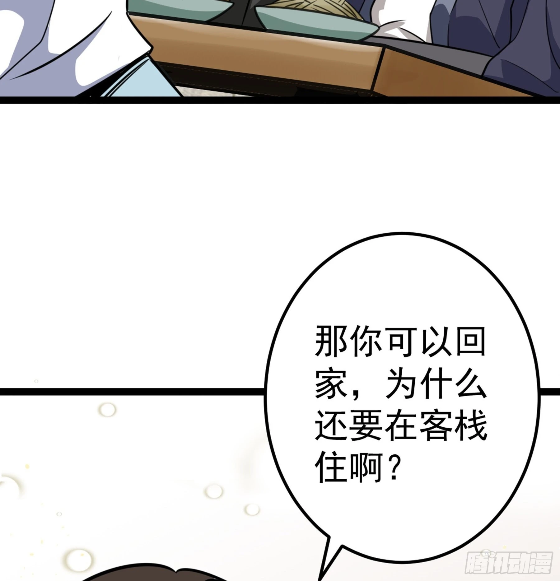 阴阳判官国语版漫画,第44话 国王1图