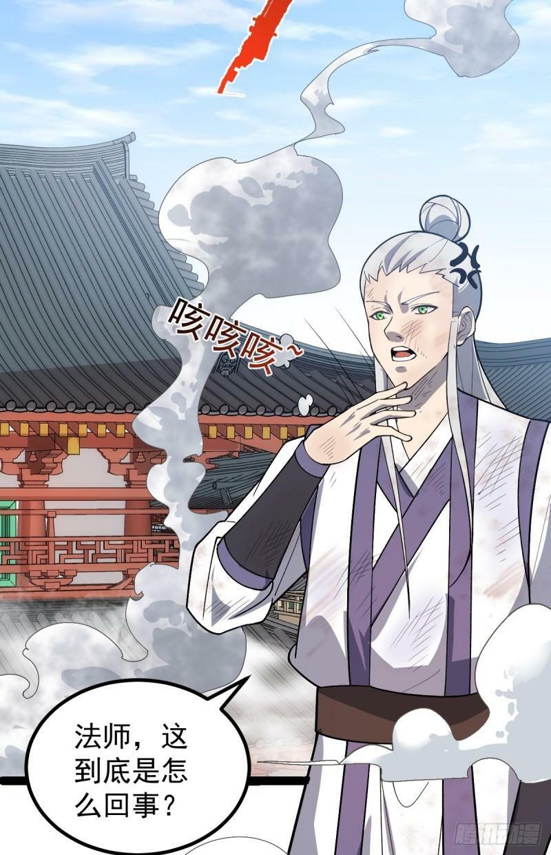 阴阳判官午马漫画,第93话 勾结外敌！2图