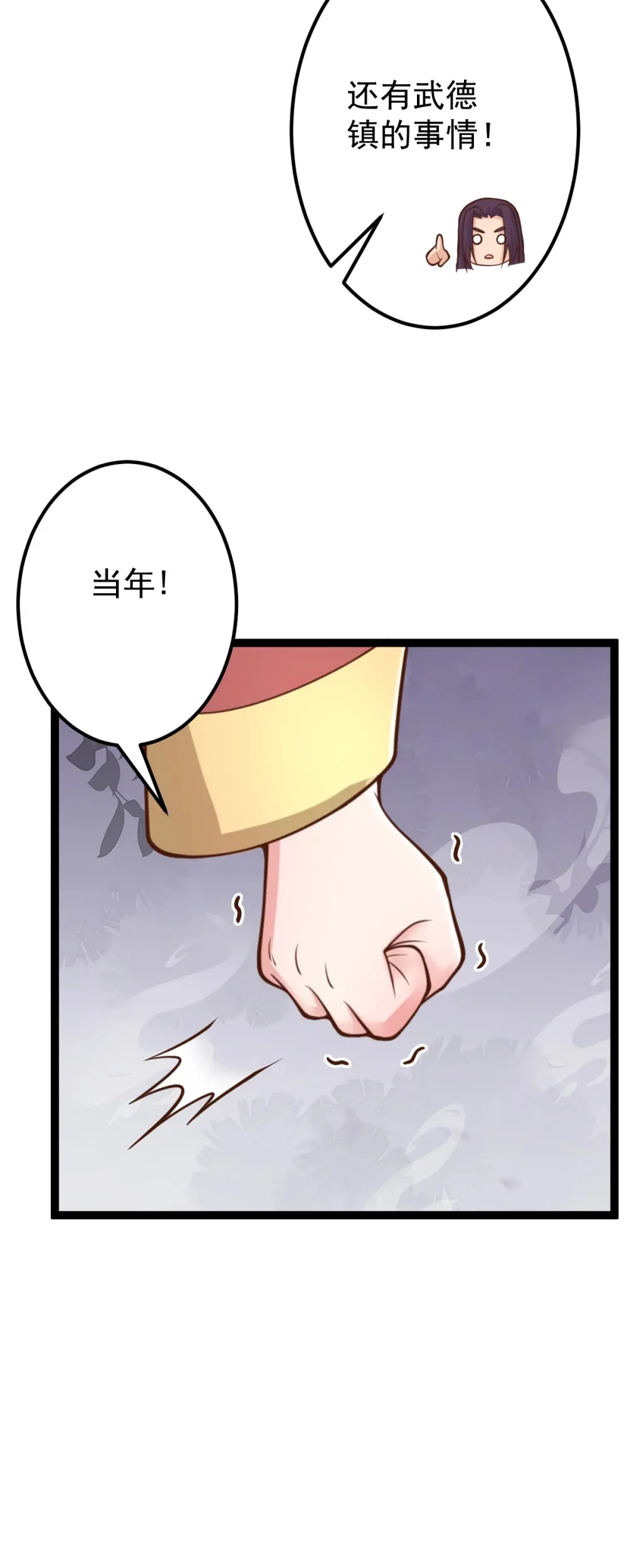 阴阳判包青天演员表漫画,第141话 了断恩仇2图