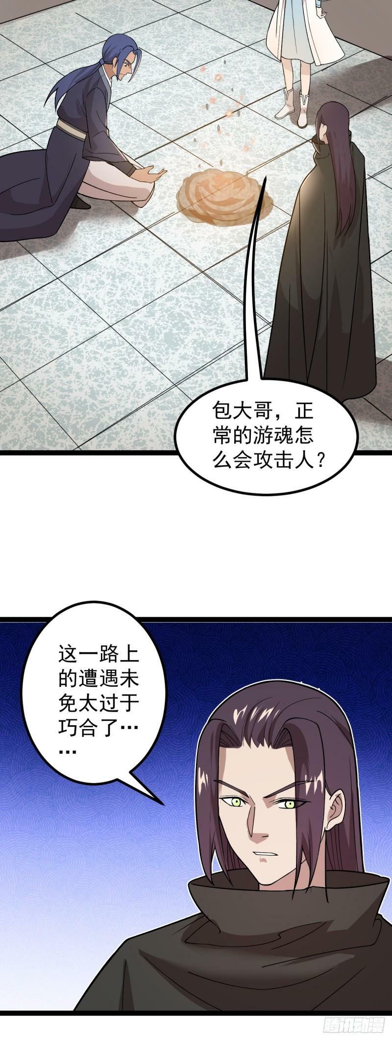 阴阳判官出招表漫画,第89话 油腻男的情话1图