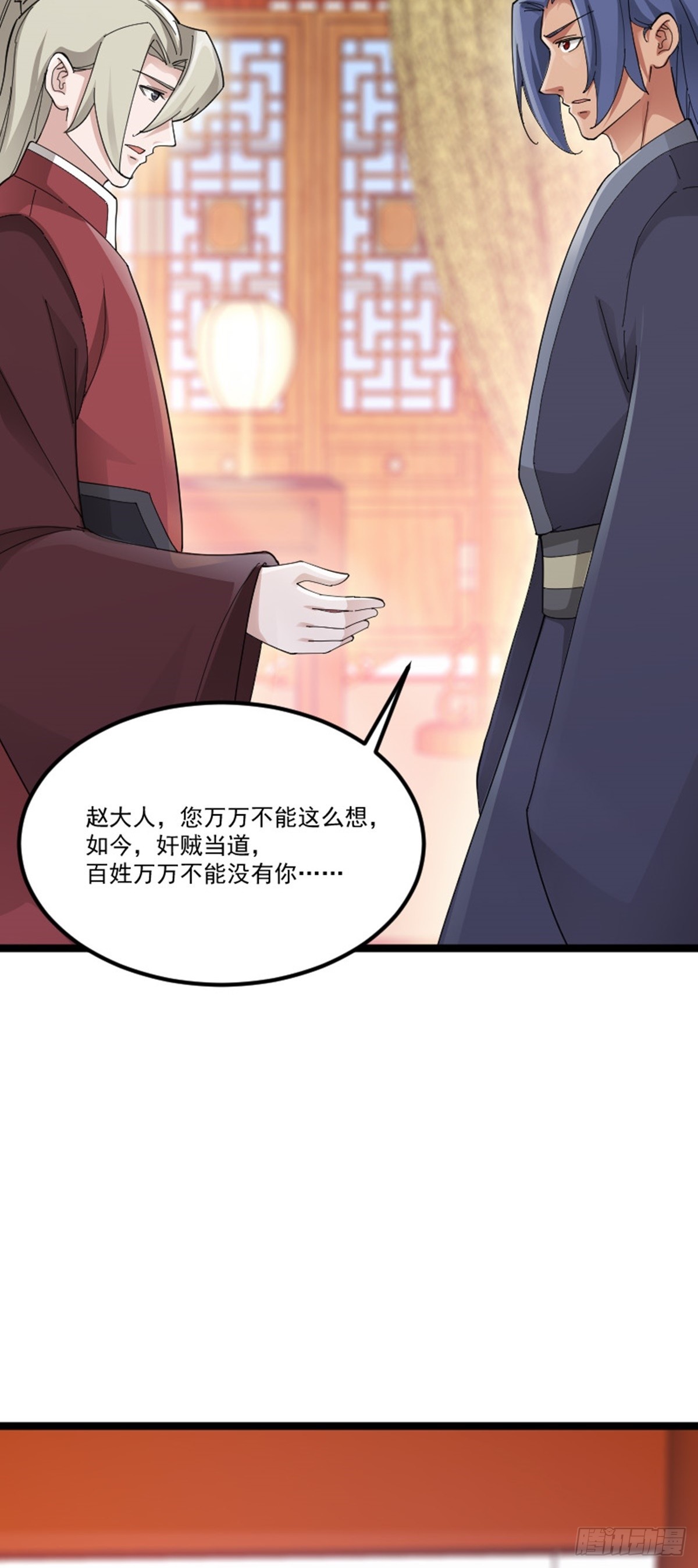 阴阳判官国语版漫画,第75话 分头行动1图