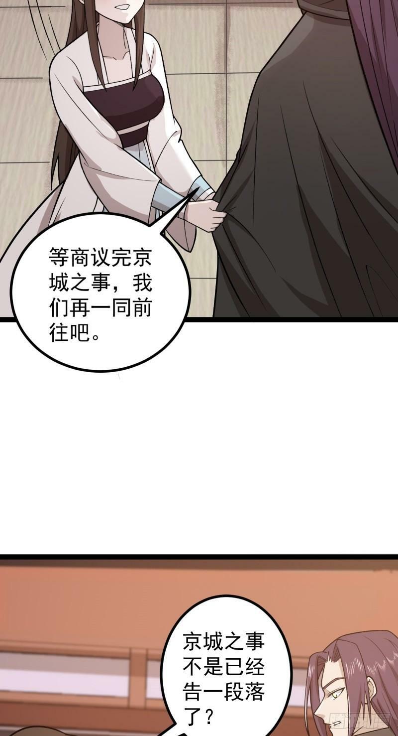 阴阳判官沙雕动画漫画,第86话 修罗现世2图