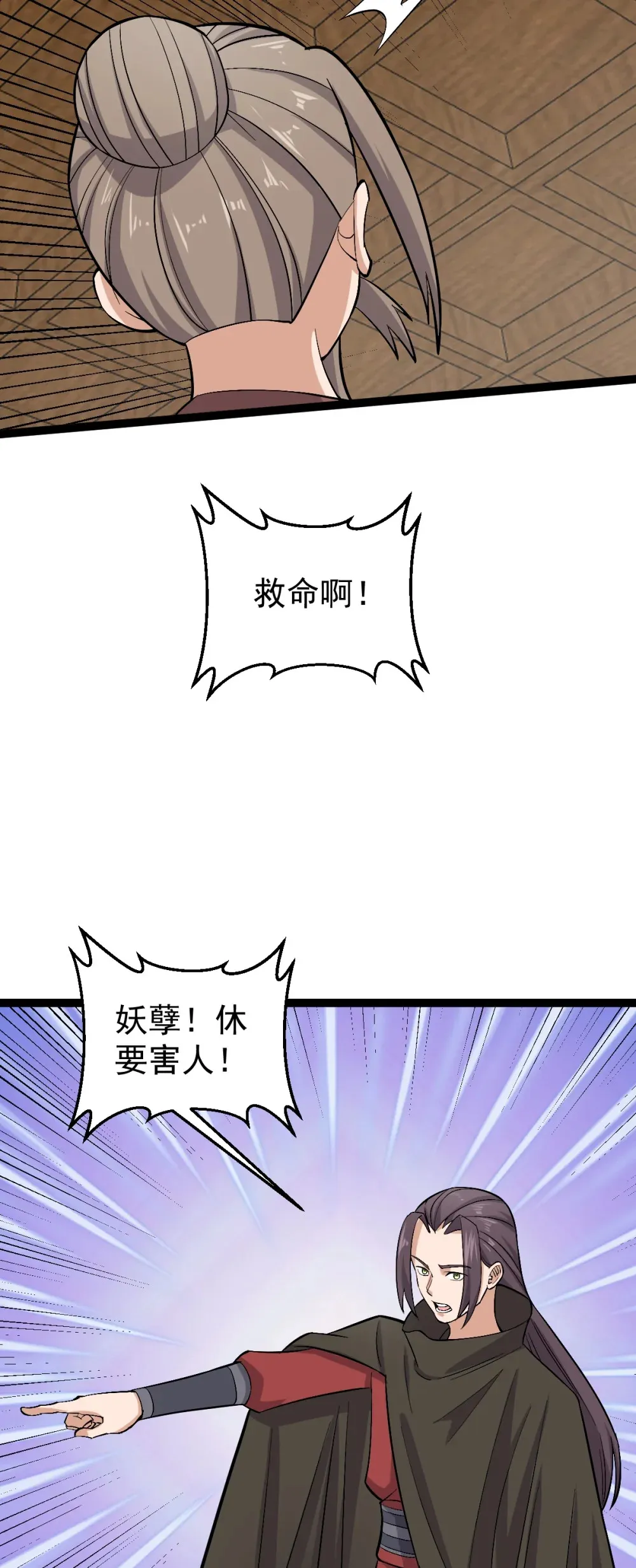 阴阳判官国语版漫画,第115话 超度！1图