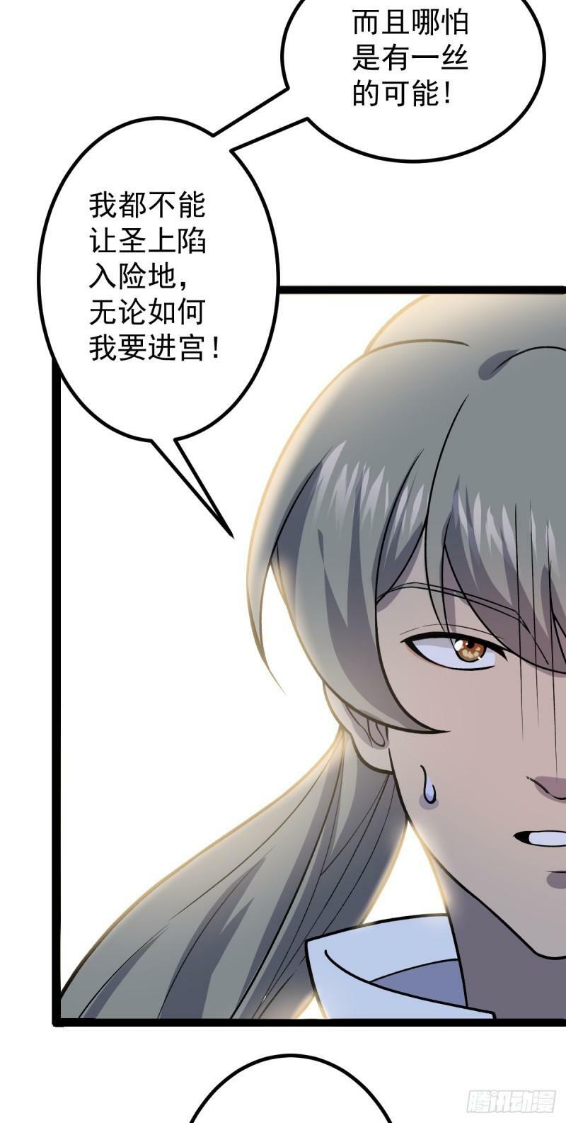 阴阳判官午马漫画,第93话 勾结外敌！1图