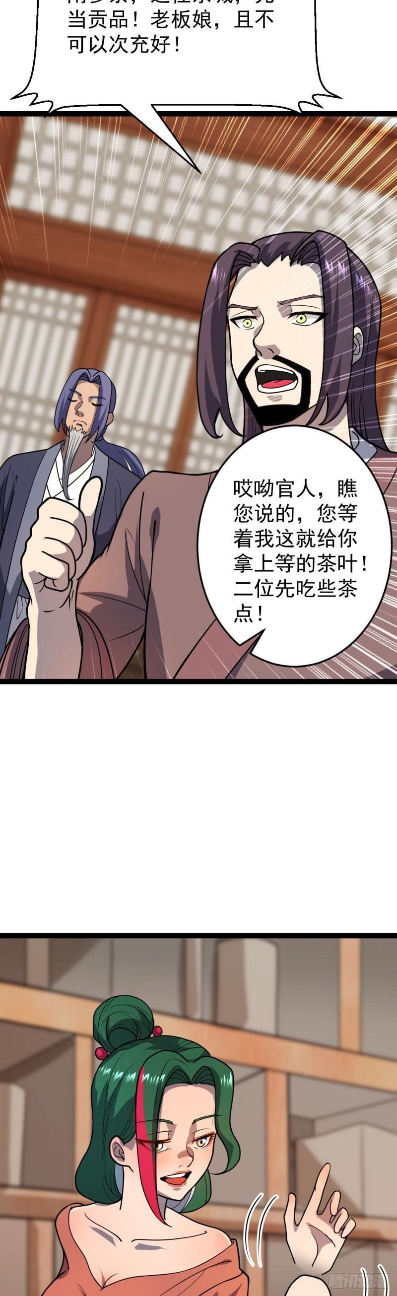 阴阳判官午马漫画,第104话 吸食精魄！2图