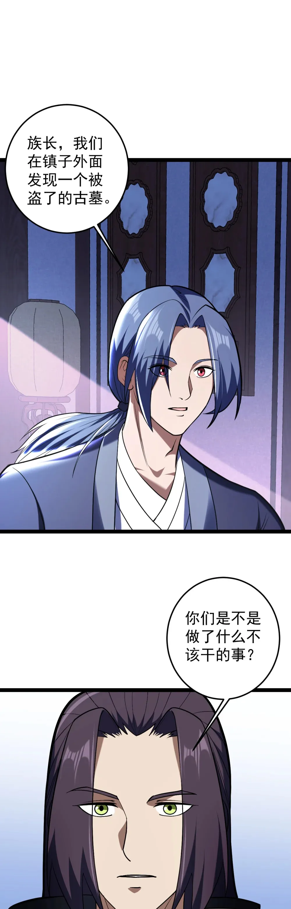 阴阳判官是什么意思漫画,第137话 大师遇袭2图