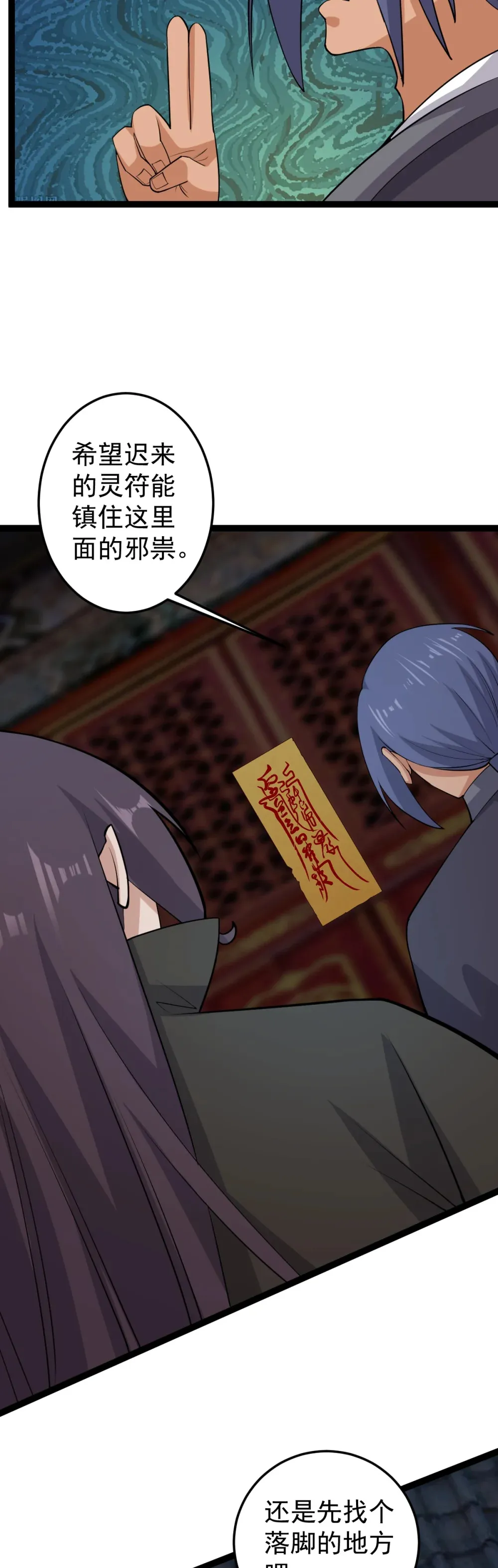 阴阳判官是什么意思漫画,第128话 庙中大凶！1图