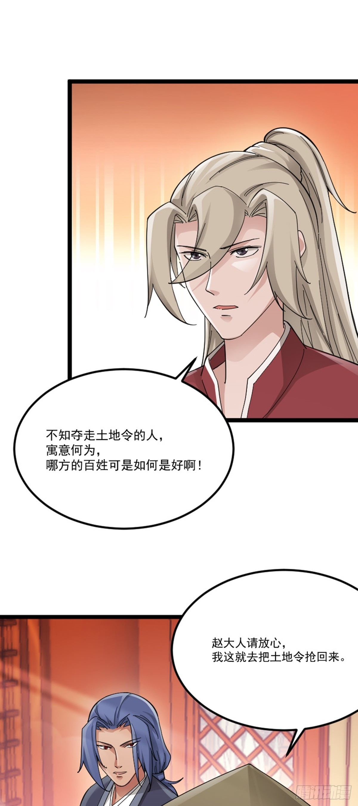 阴阳判官国语版漫画,第75话 分头行动2图