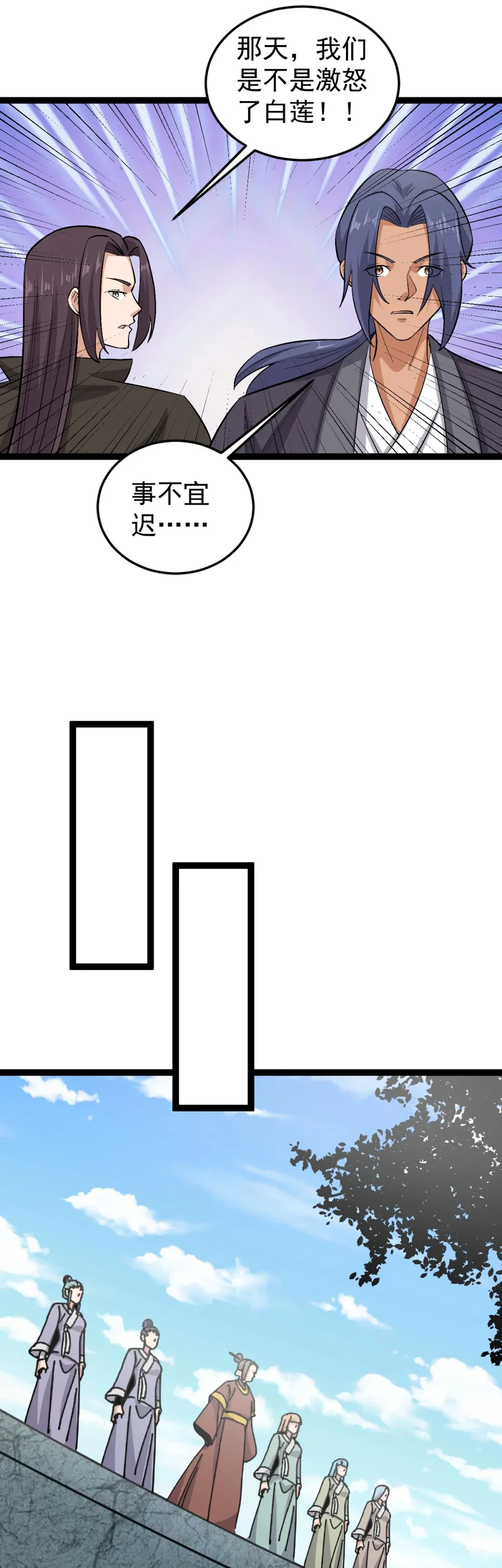 阴阳判官国语版漫画,第114话 误会2图