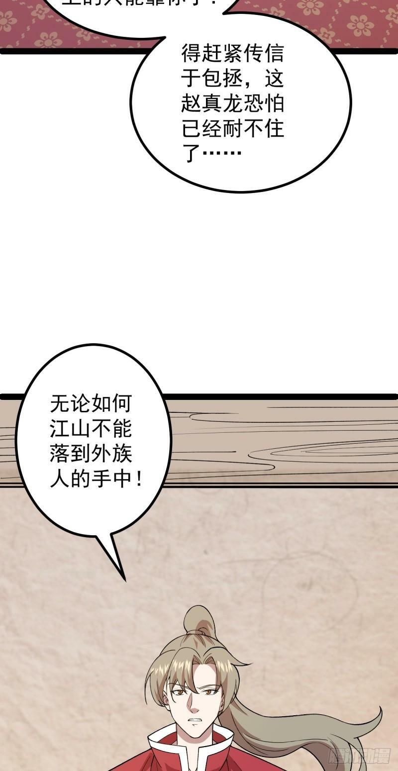 阴阳判官故事视频漫画,第93话 勾结外敌！1图