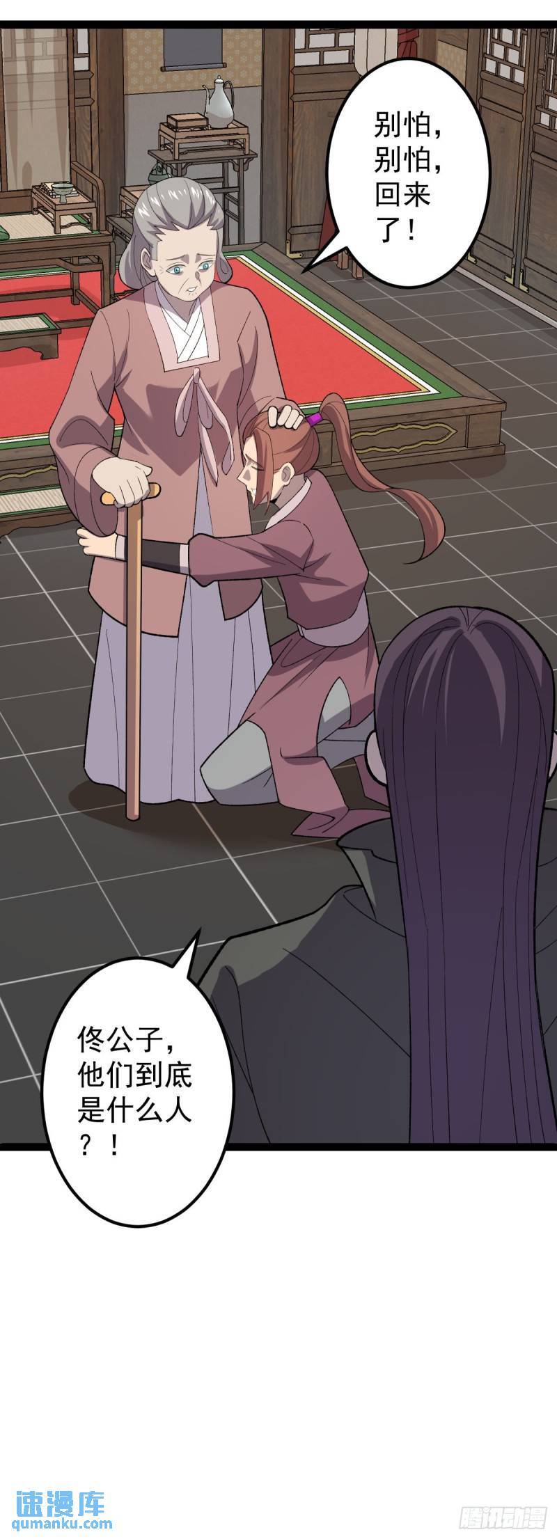 阴阳判官国语版漫画,第104话 吸食精魄！2图