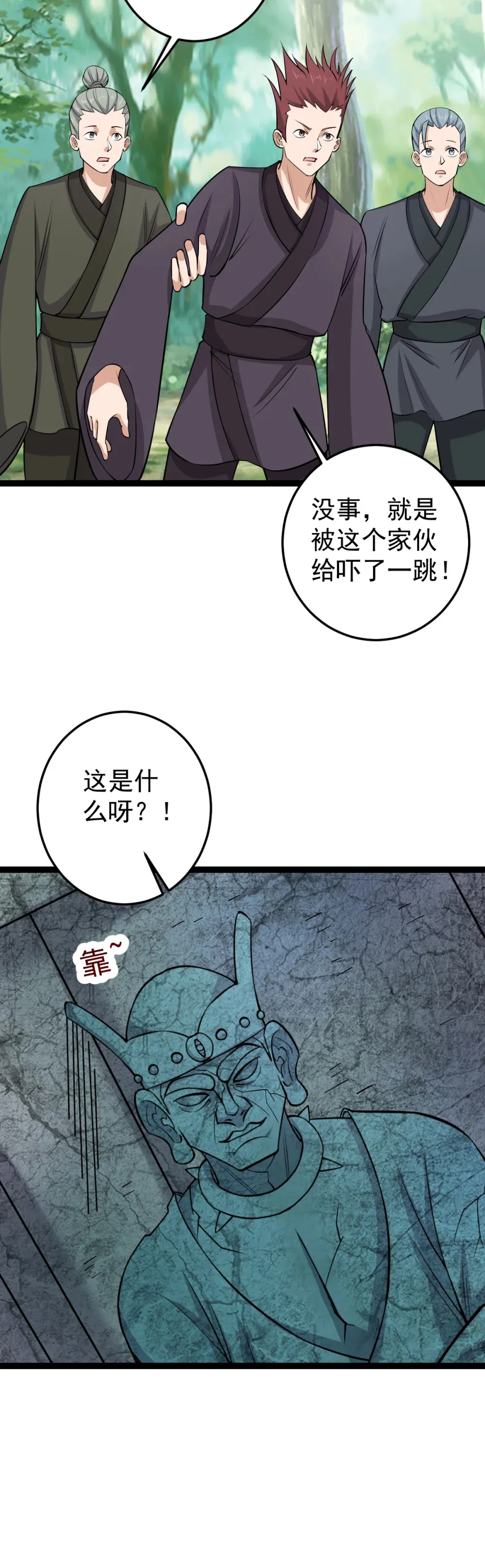 阴阳判官国语漫画,第116话 循环？！1图