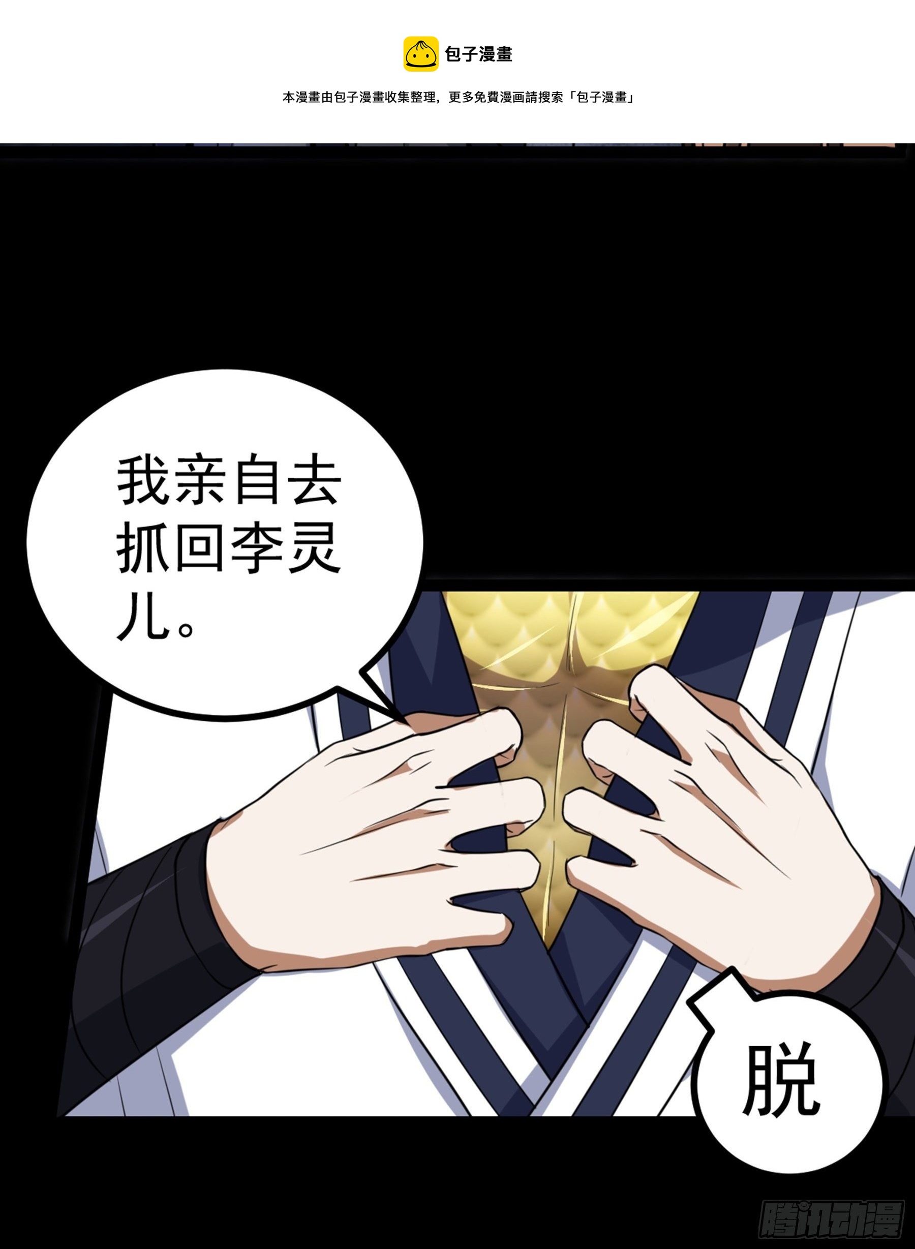 阴阳判官国语版漫画,第33话 节外生枝1图