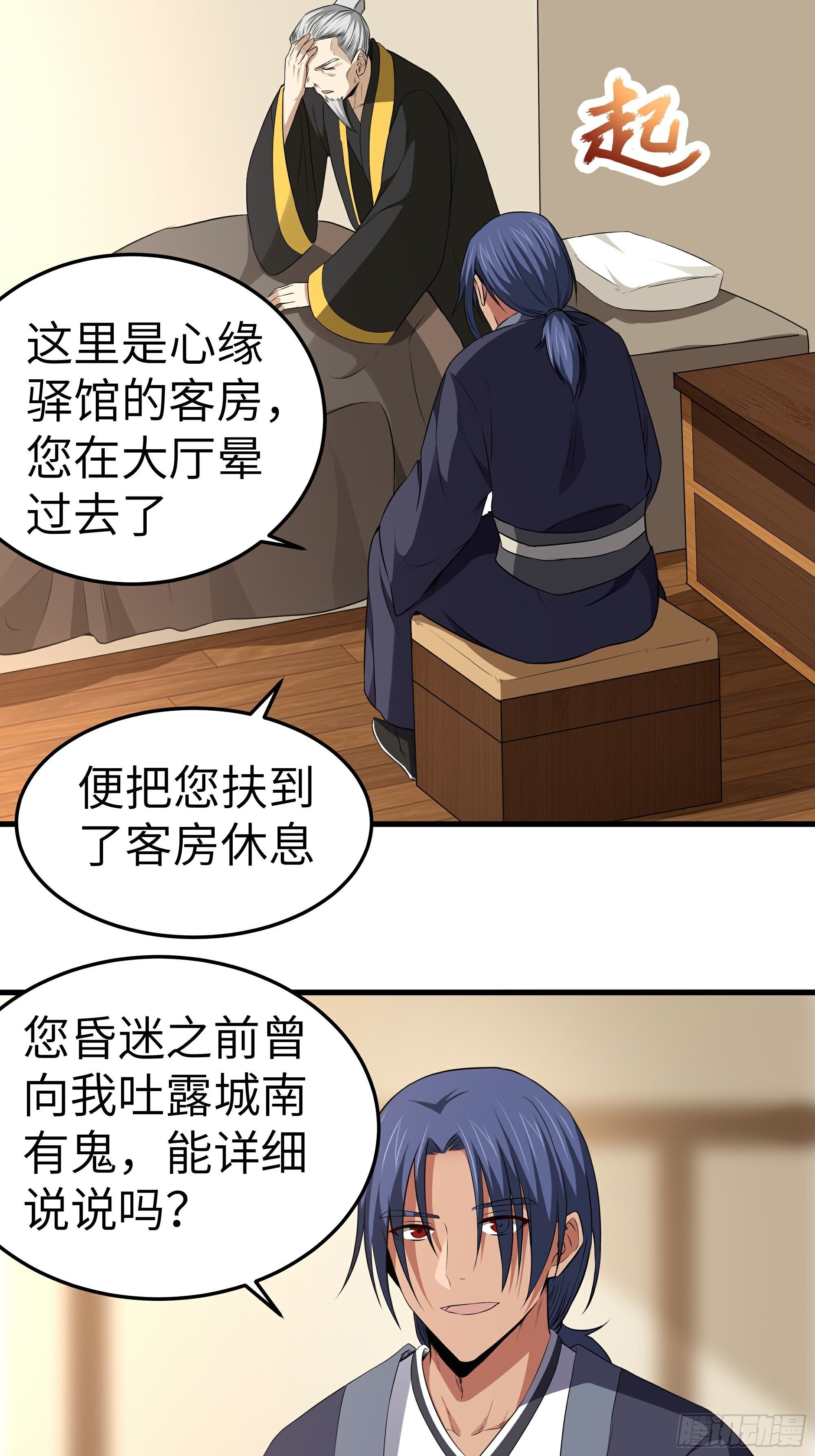 阴阳判官国语版漫画,第11话 线索2图